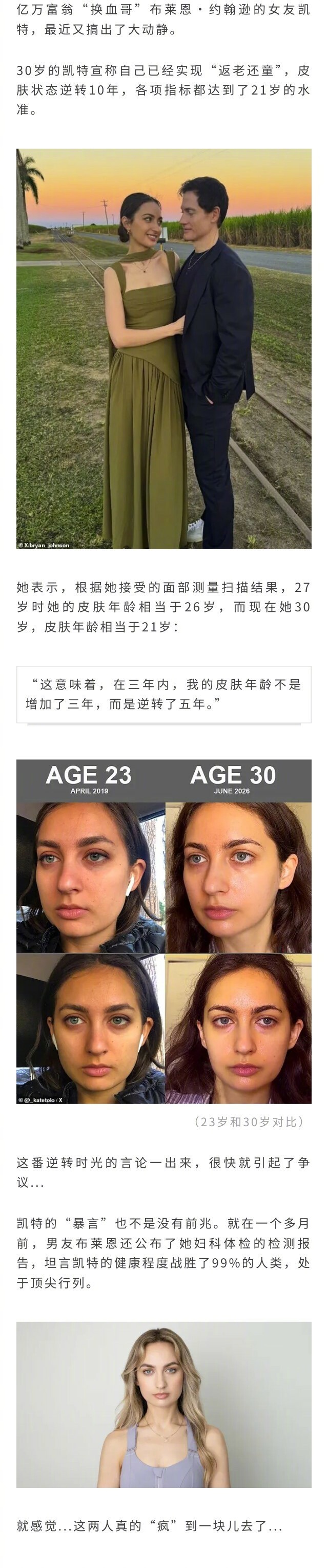 亿万富豪“换血哥”女友最近晒出数据，称皮肤状态逆转10年实现“返老还童”，网友嘲