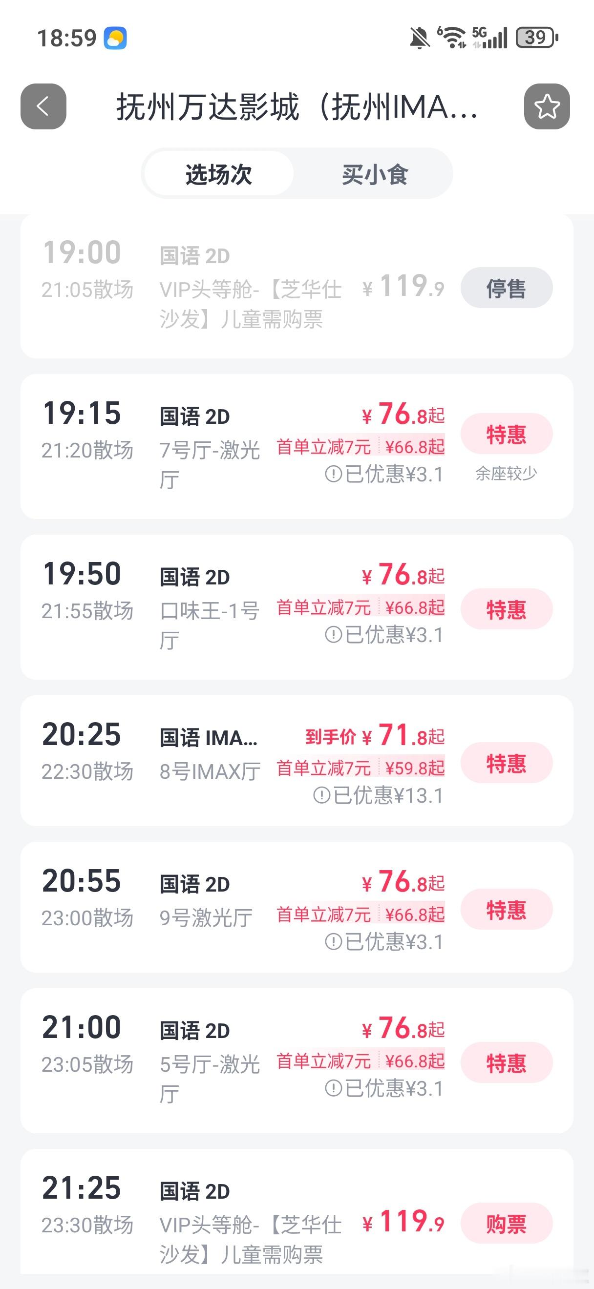 不高才怪，我们这边飞驰人生3的电影票都坐上火箭了，不用优惠券两张要184.5简直