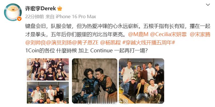 穿越火线剧组聚会穿越火线导演晒聚会合照 ​​​《穿越火线》 聚会合照有！啊啊啊谁