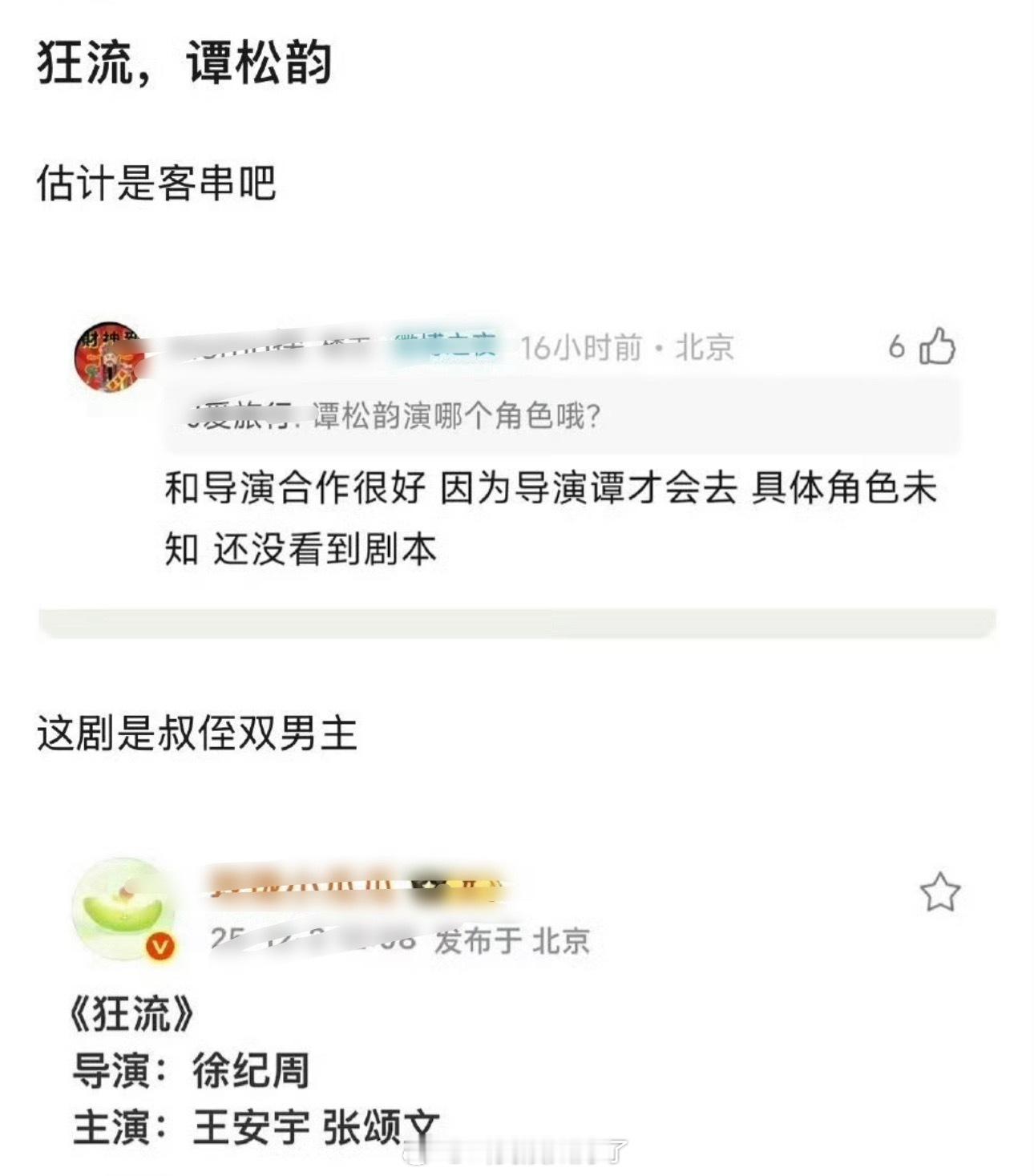 网传《狂流》主演定的王安宇、张颂文、谭松韵，大家压扑还是爆？ 