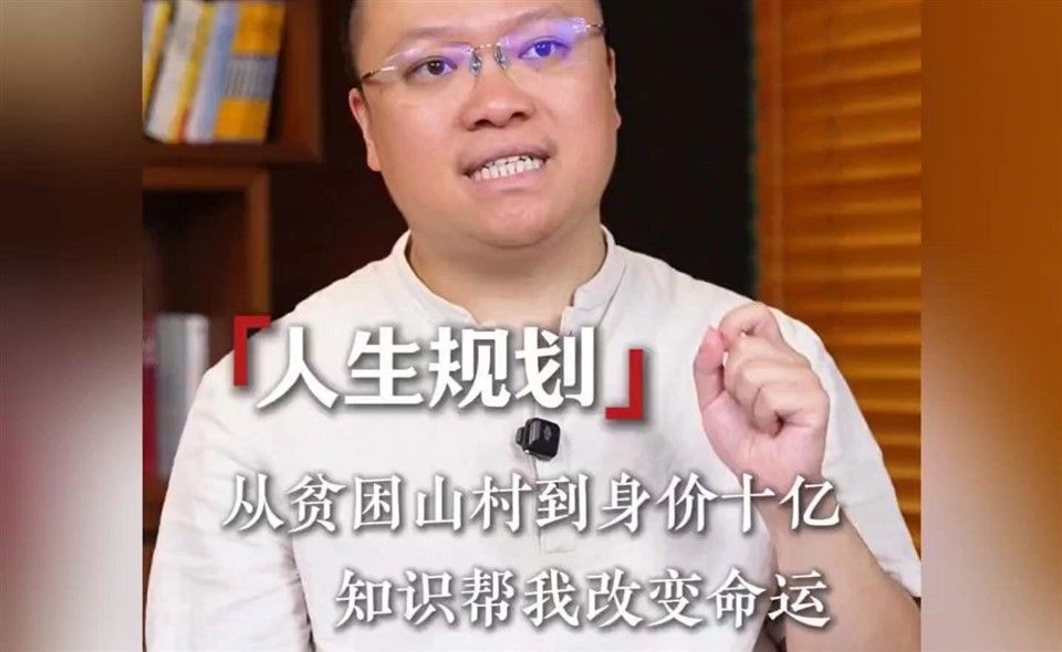 刘宇谈亲身经历，知识如何改变命运！