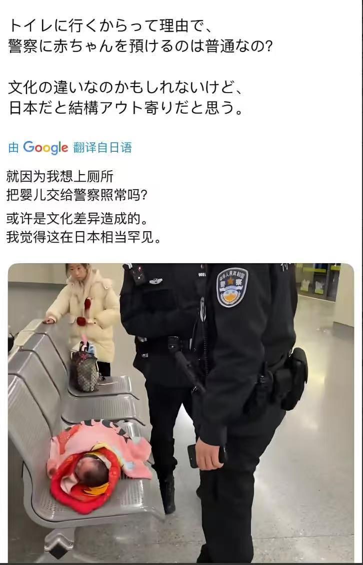 刷到一个日本女人的发推。她说：

因为要去厕所，把婴儿交给警察照看正常吗？
或许