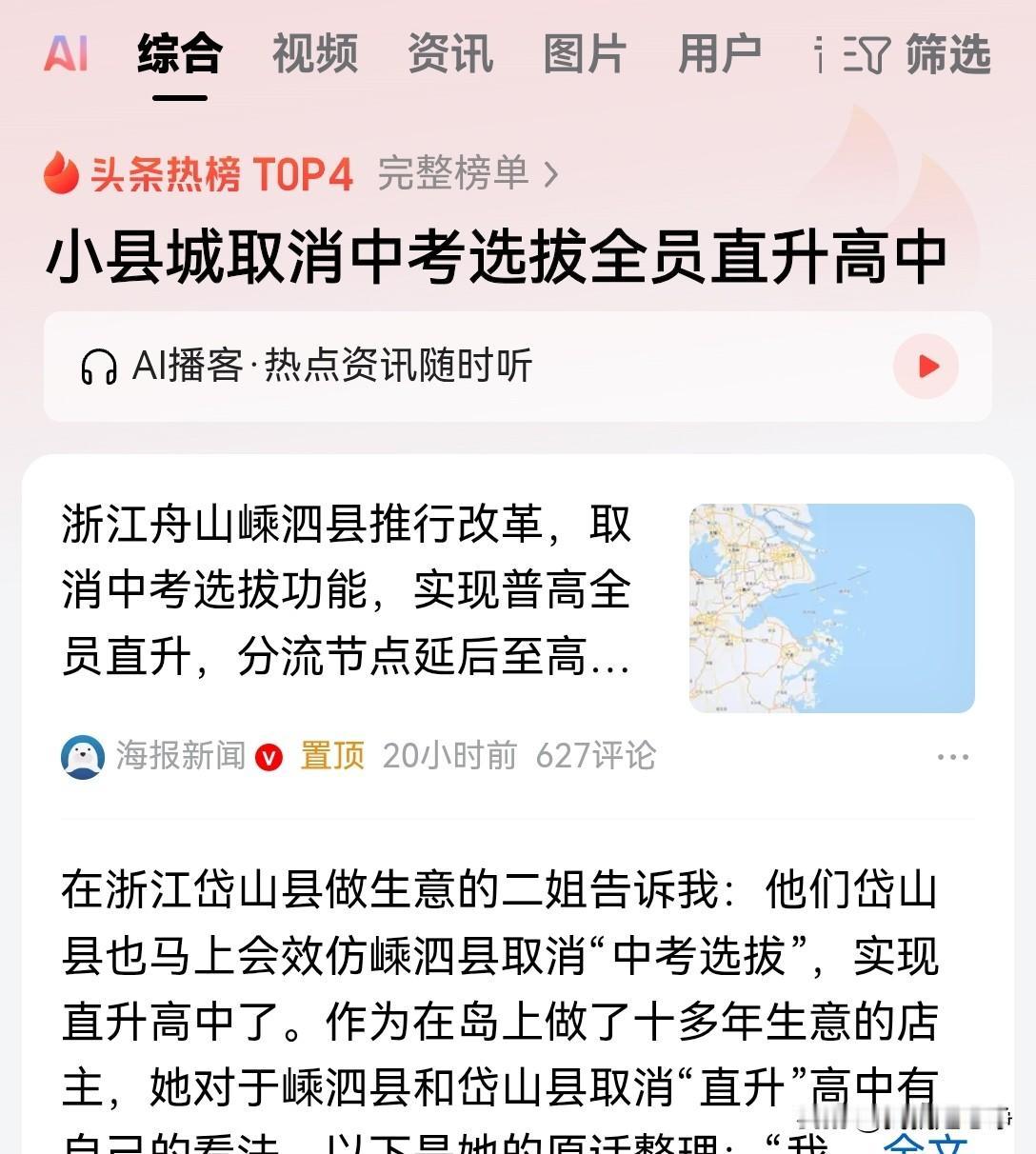 这条消息我们要如何看待呢？千万不要以为咱们的九年制义务教育有什么改变了
不是的，