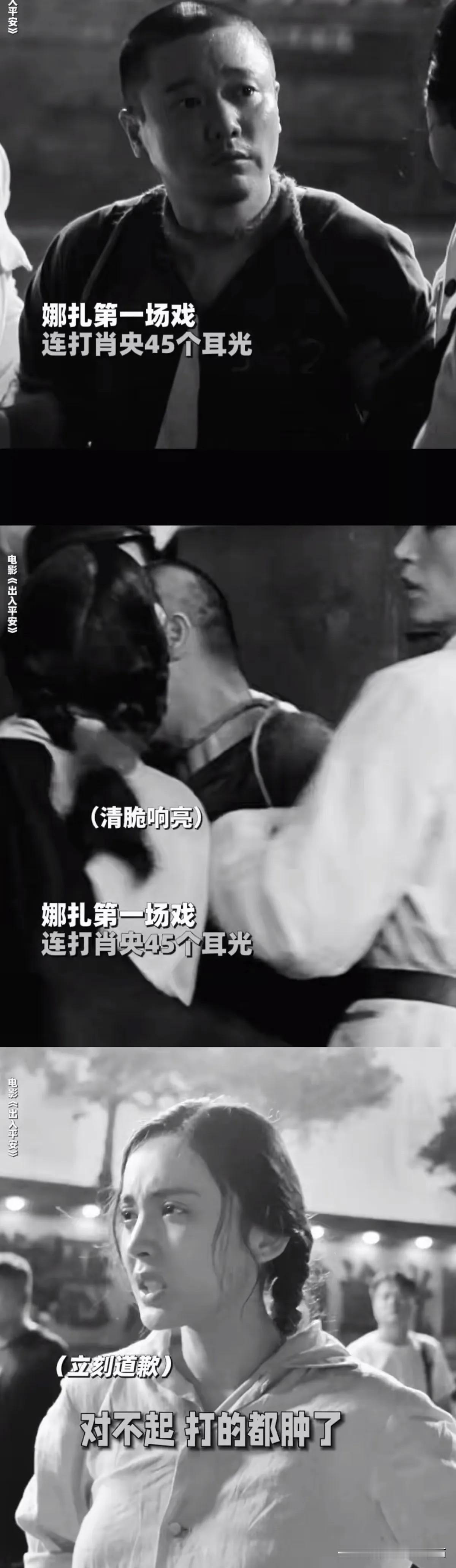 肖央拍《浴火之路》，被赵丽颖扇耳光；

肖央拍《出入平安》，被娜扎扇耳光；

肖