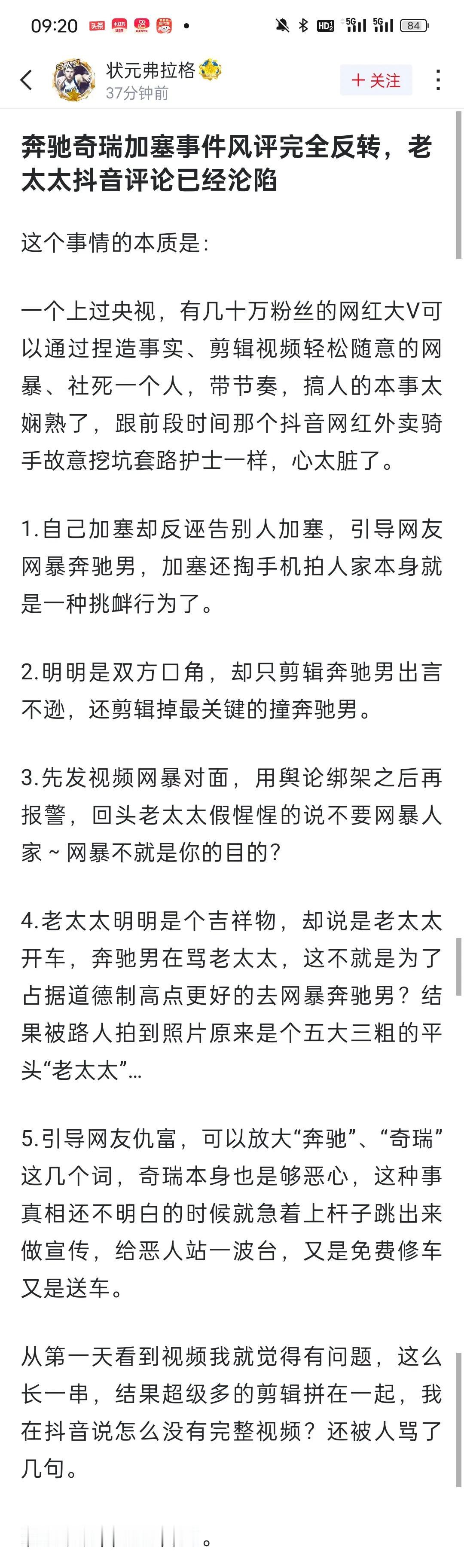 网友：奔驰奇瑞加塞事件风评完全反转，老太太抖音评论已经沦陷

这个事情的本质是：