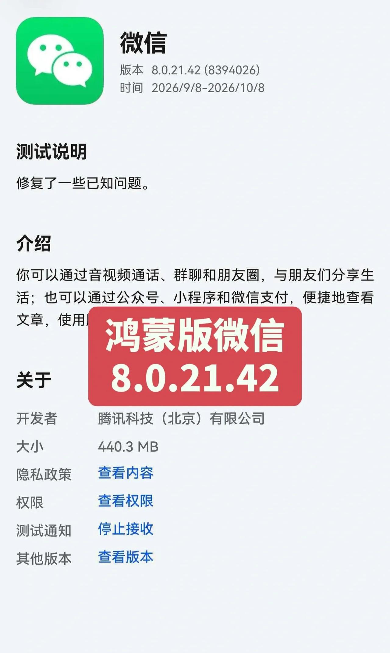 鸿蒙微信今日内测邀请8.0.21.42，网友热评:感觉不出有啥变化[捂脸]鸿蒙微
