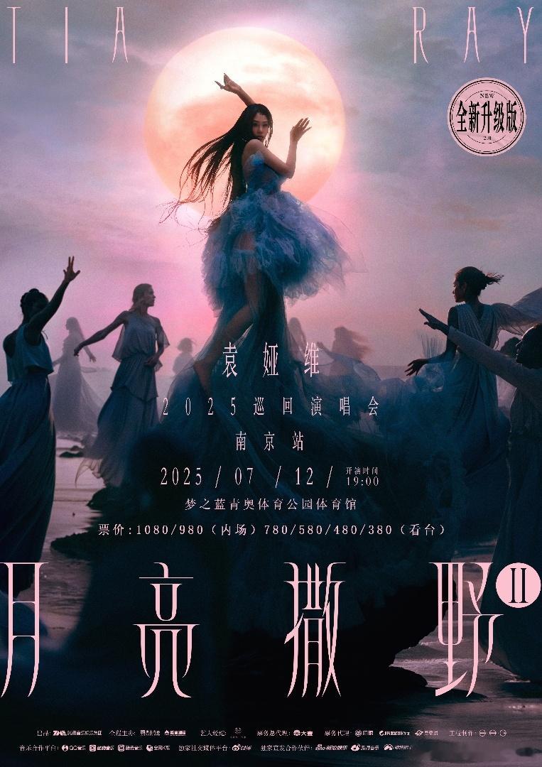 袁娅维演唱会双城官宣袁娅维上海演唱会官宣 盼星星盼月亮，终于等到袁娅维演唱会双城
