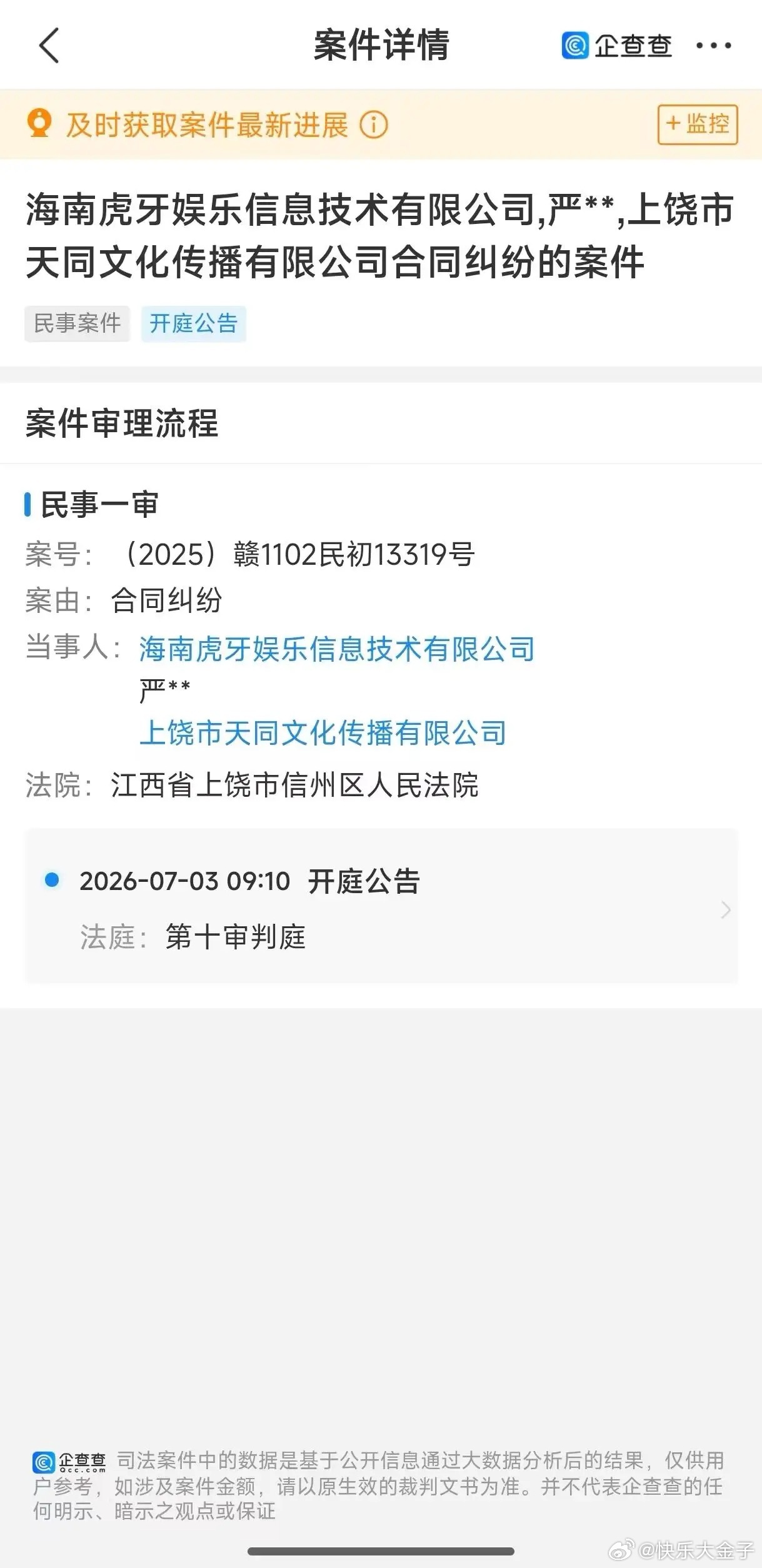 RNG子公司起诉letme严君泽、姿态、万坤到底谁能从RNG全身而退啊！！！？？