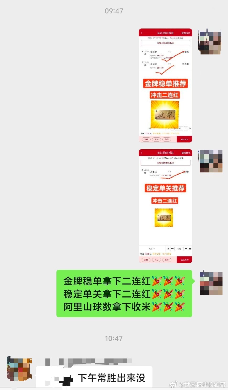 昨日内部几个思路又是二连红，智斗班主任完胜！ ​​​