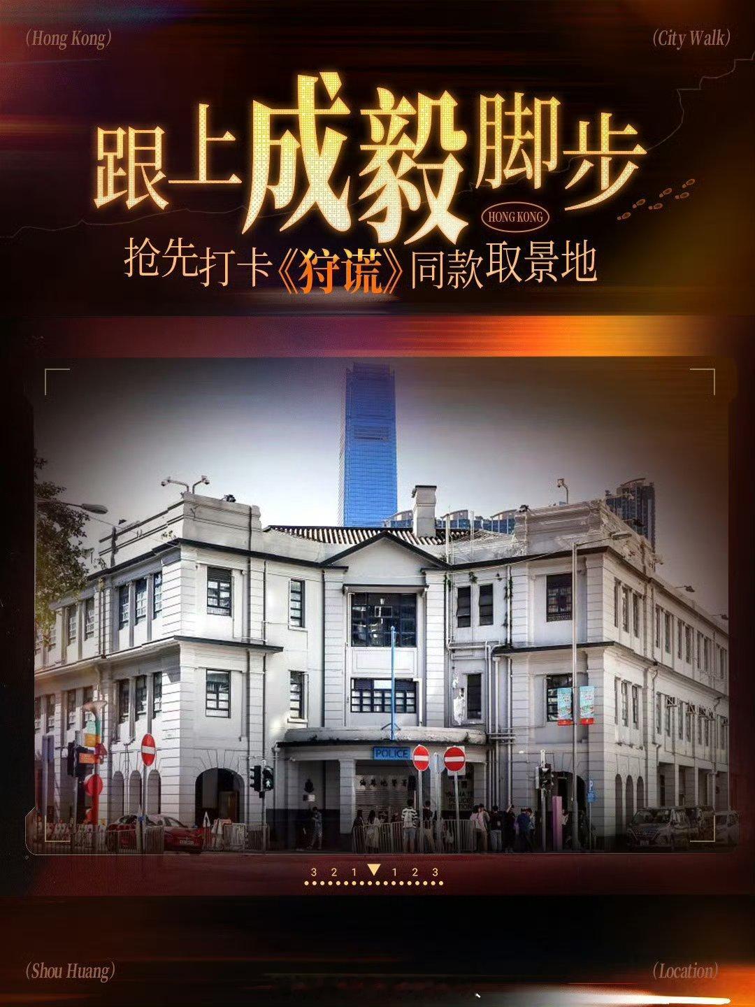 成毅带动香港文旅来自官方的认证，成毅在香港拍狩谎太出圈了 