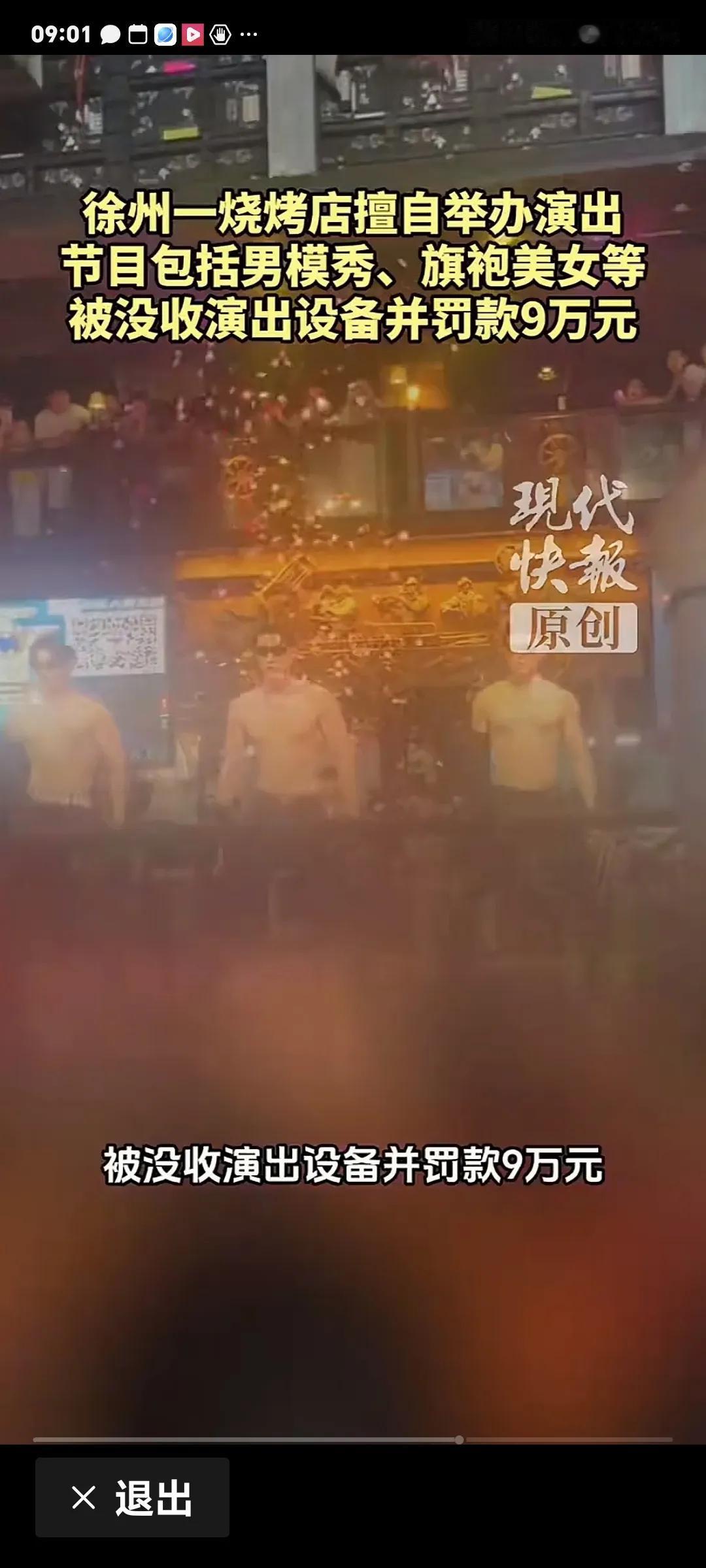 烧烤店擅自办男模演出可能会带来什么影响？以下从文化市场、公共安全、消费者权益等角