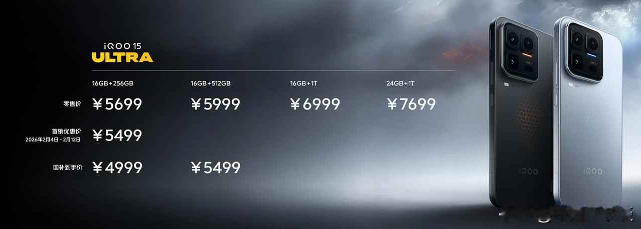 iQOO15 Ultra价格来了！你感觉怎么样？
16+256G：首销期5499