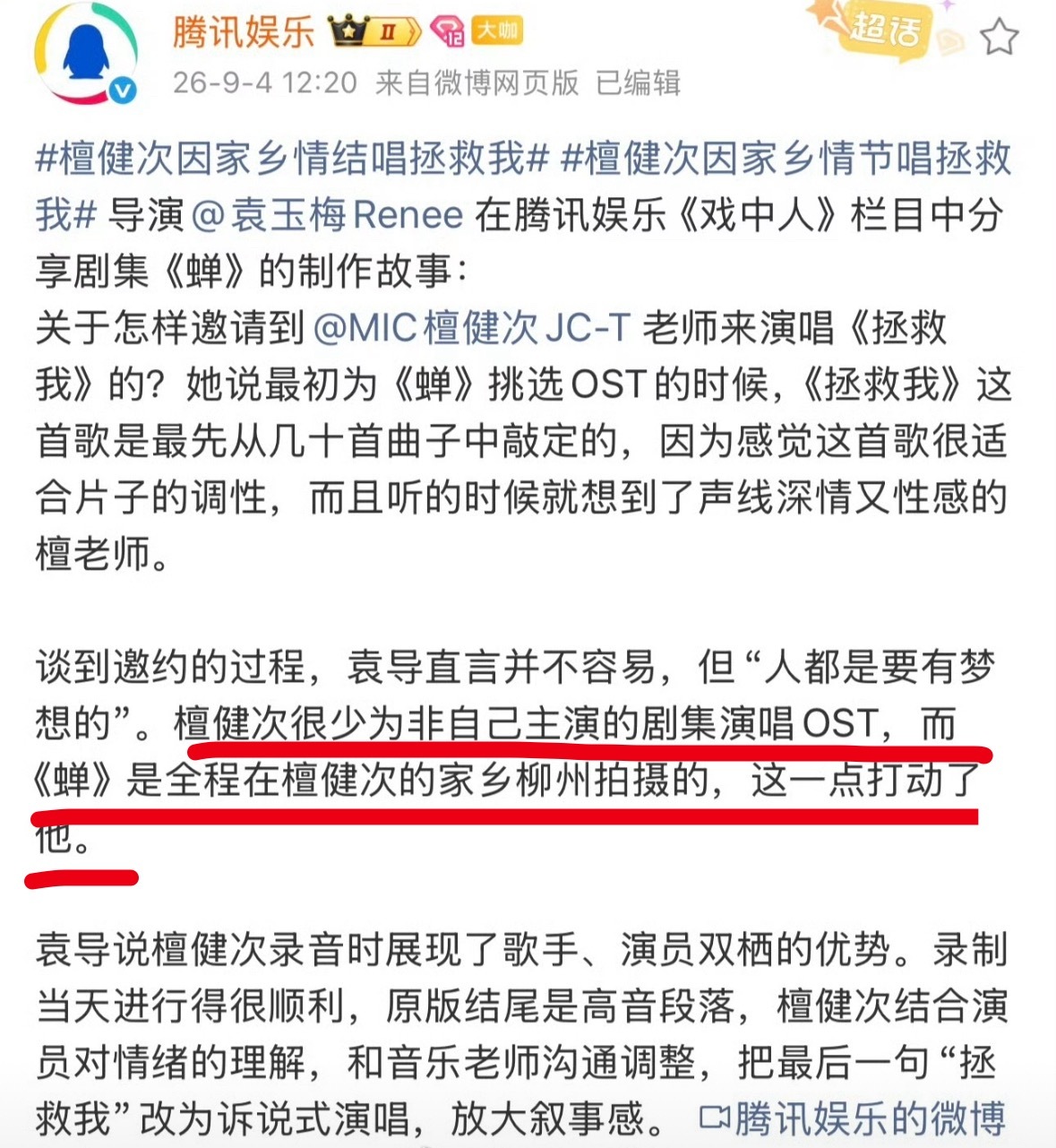 蝉导演：檀健次很少为非自己主演的剧演唱ost，因为家乡柳州才接下蝉的主题曲。必须