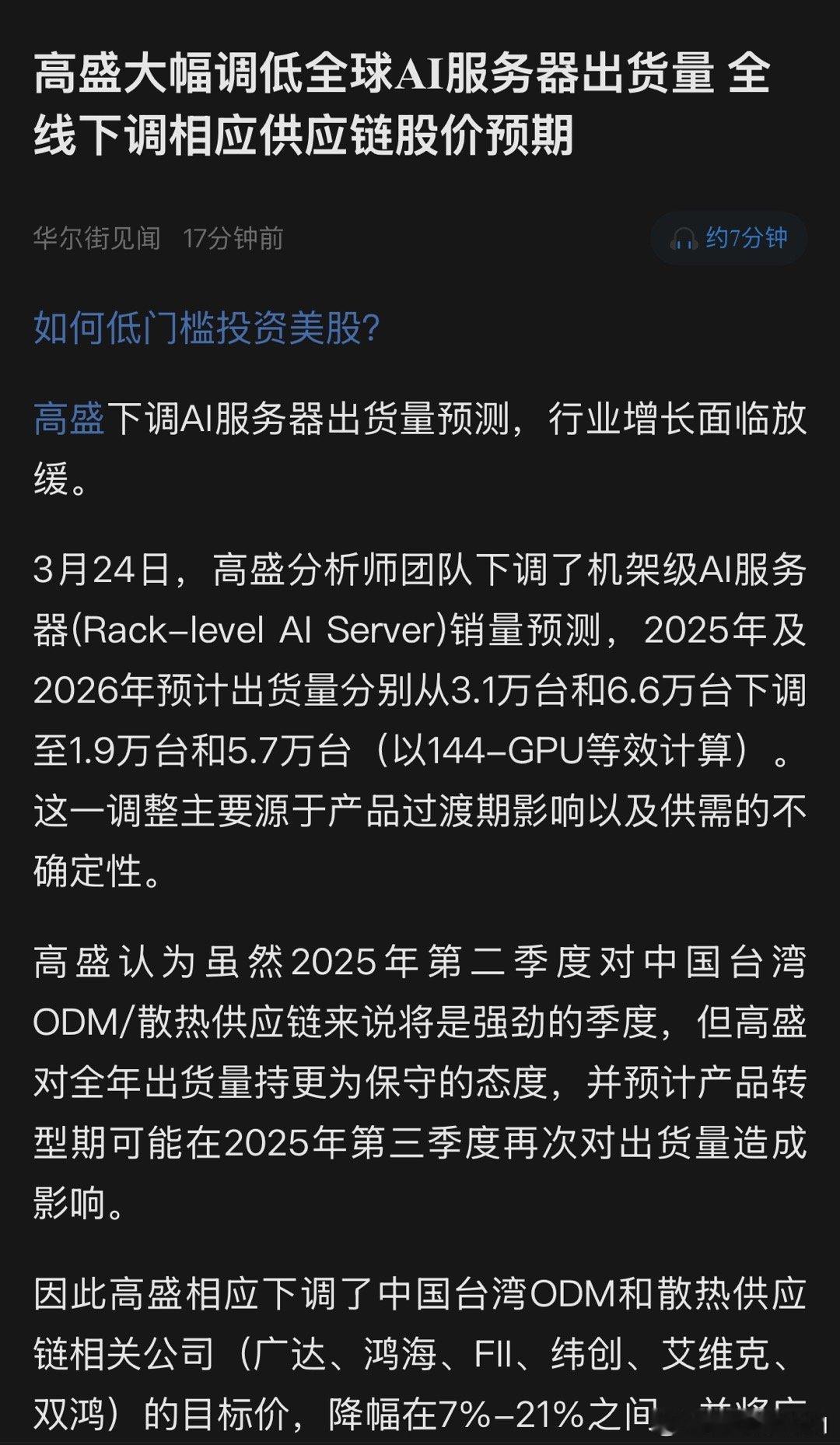 消息很会推送嘛！知道在什么点推送放出来，应当查一查有没有配合空单？ ​​​