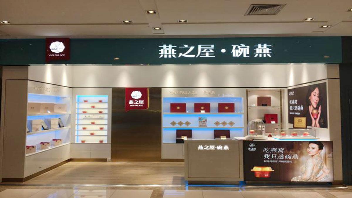 三年广告费超8亿，燕之屋终于被富婆姐姐们“捧”上市了！
燕之屋是一家上市公司，其