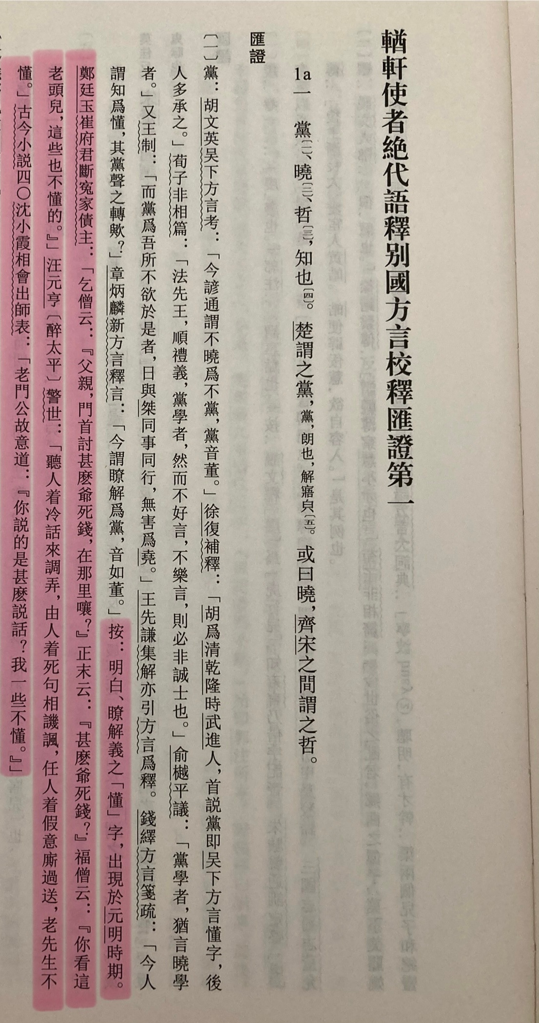 今日口语表达了解、明白的“懂”字最早见于元明时期的俗文学，论者多认为此懂字即扬雄