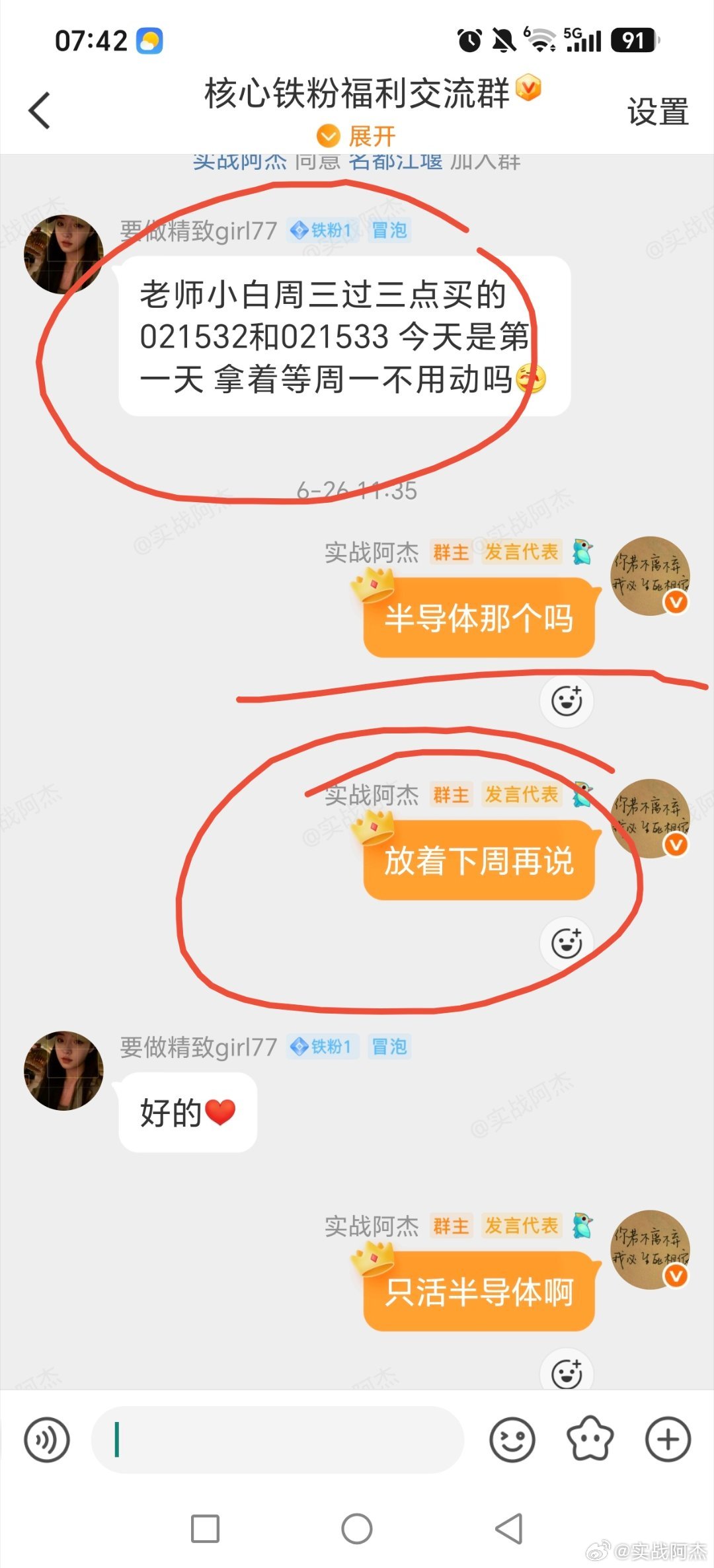 核心铁粉福利交流群 思路全对，周一补cpo基金，然后低吸cpo，通信etf，两天