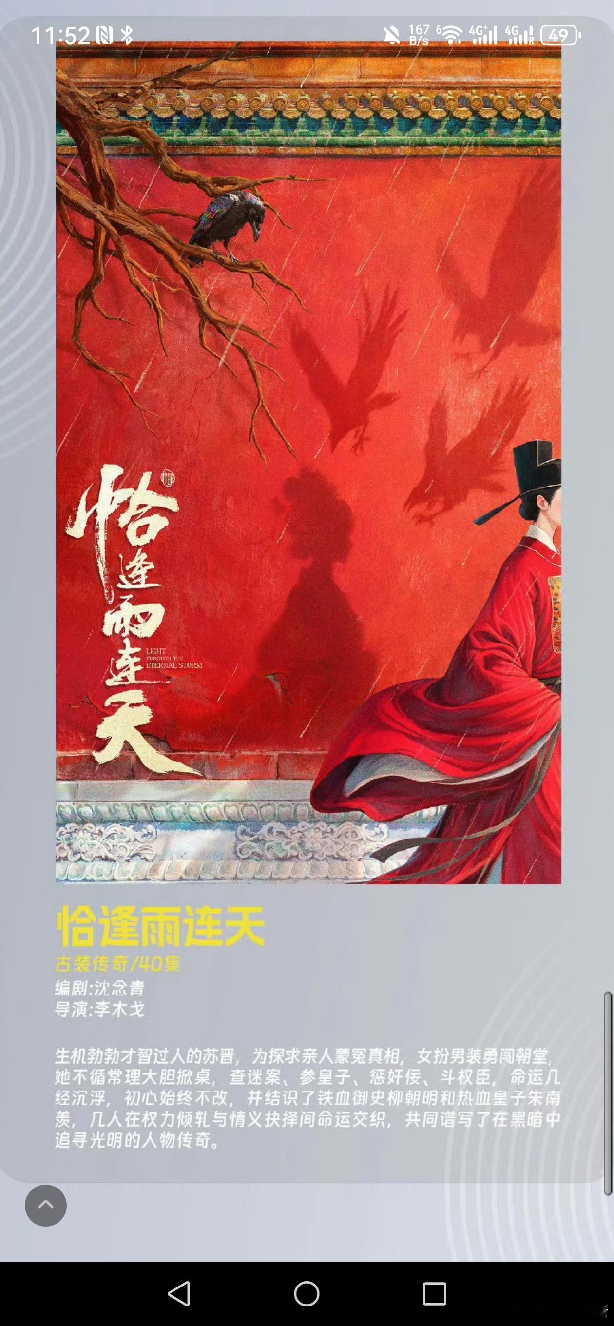恰逢雨连天这个饼都好多年了，一女二男，男主还不是官配，小说还可以，要拍肯定会大改