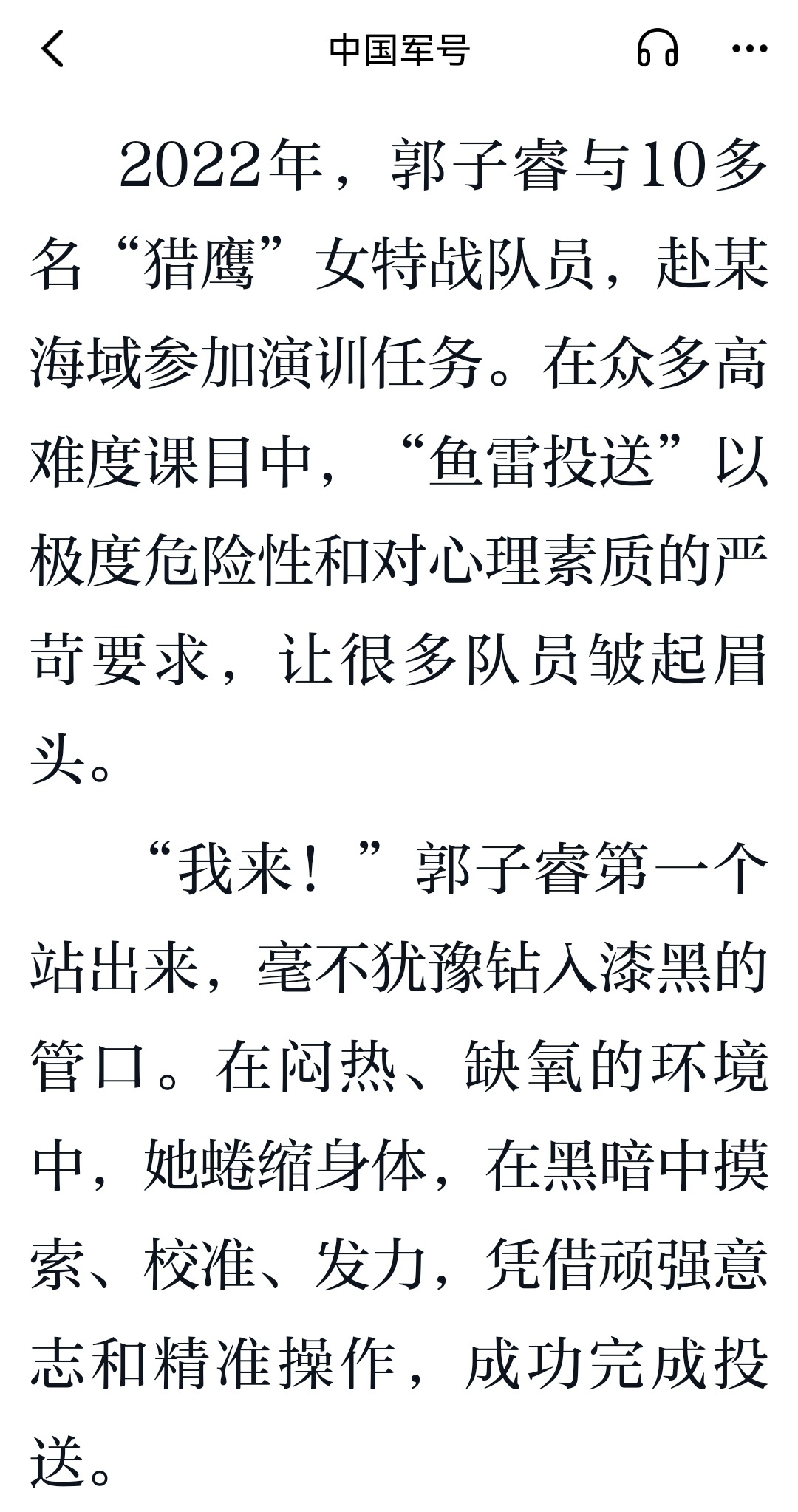 武警“猎鹰突击队”也练爬潜艇鱼雷管，而且还是女队员。 