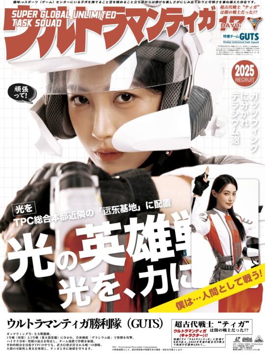 GUTS队！直接帅到光之国