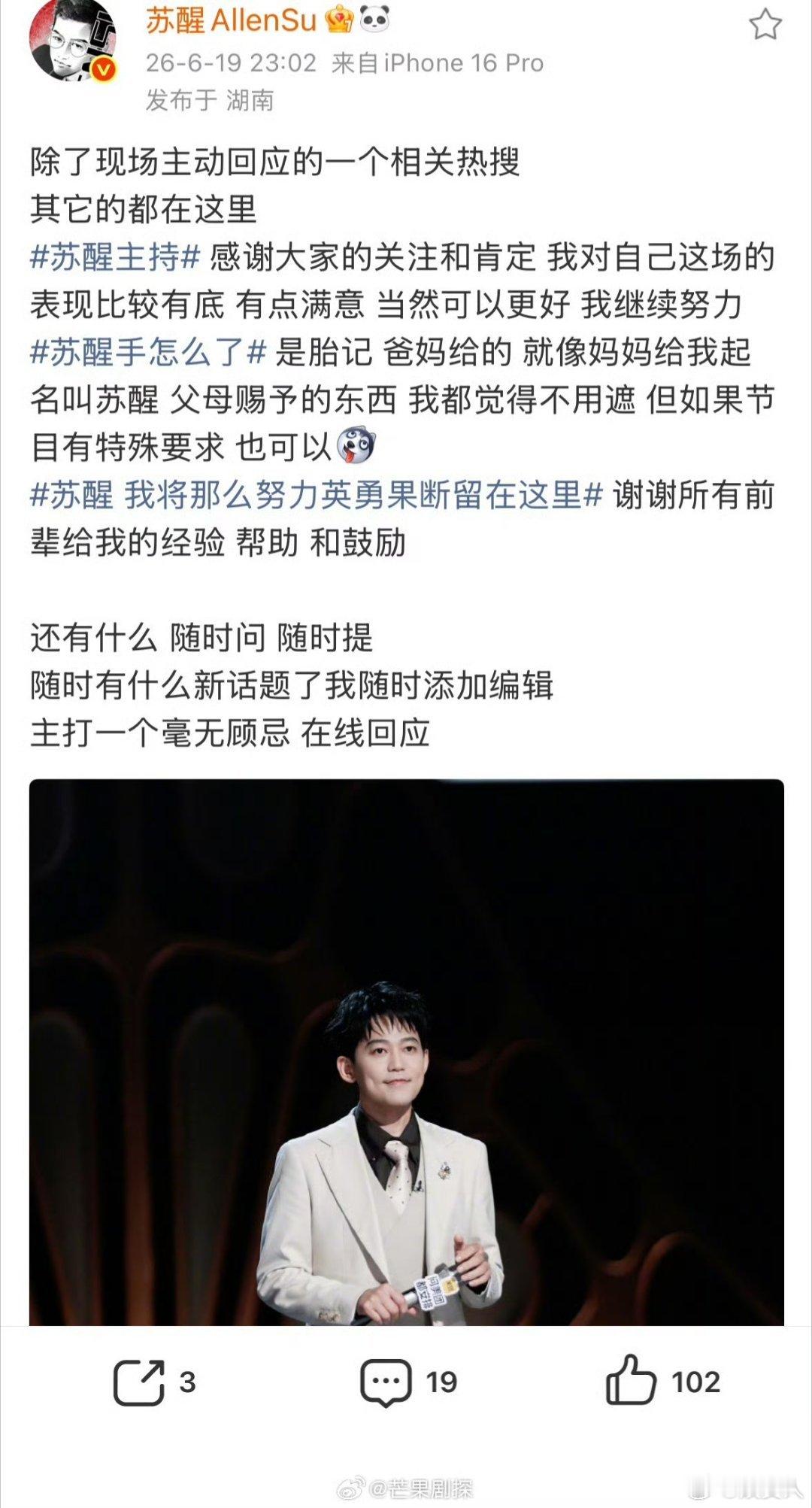 苏醒回应手怎么了苏醒回应手上是胎记 网友回应网友关切，手上是胎记，节目没有特别要