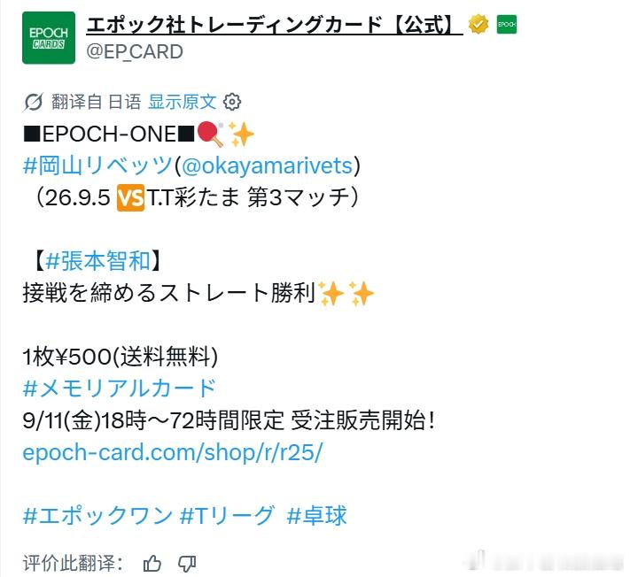 日本乒乓球t联赛 张本智和 260911 EP_CARD发售张本智和新小卡。“2