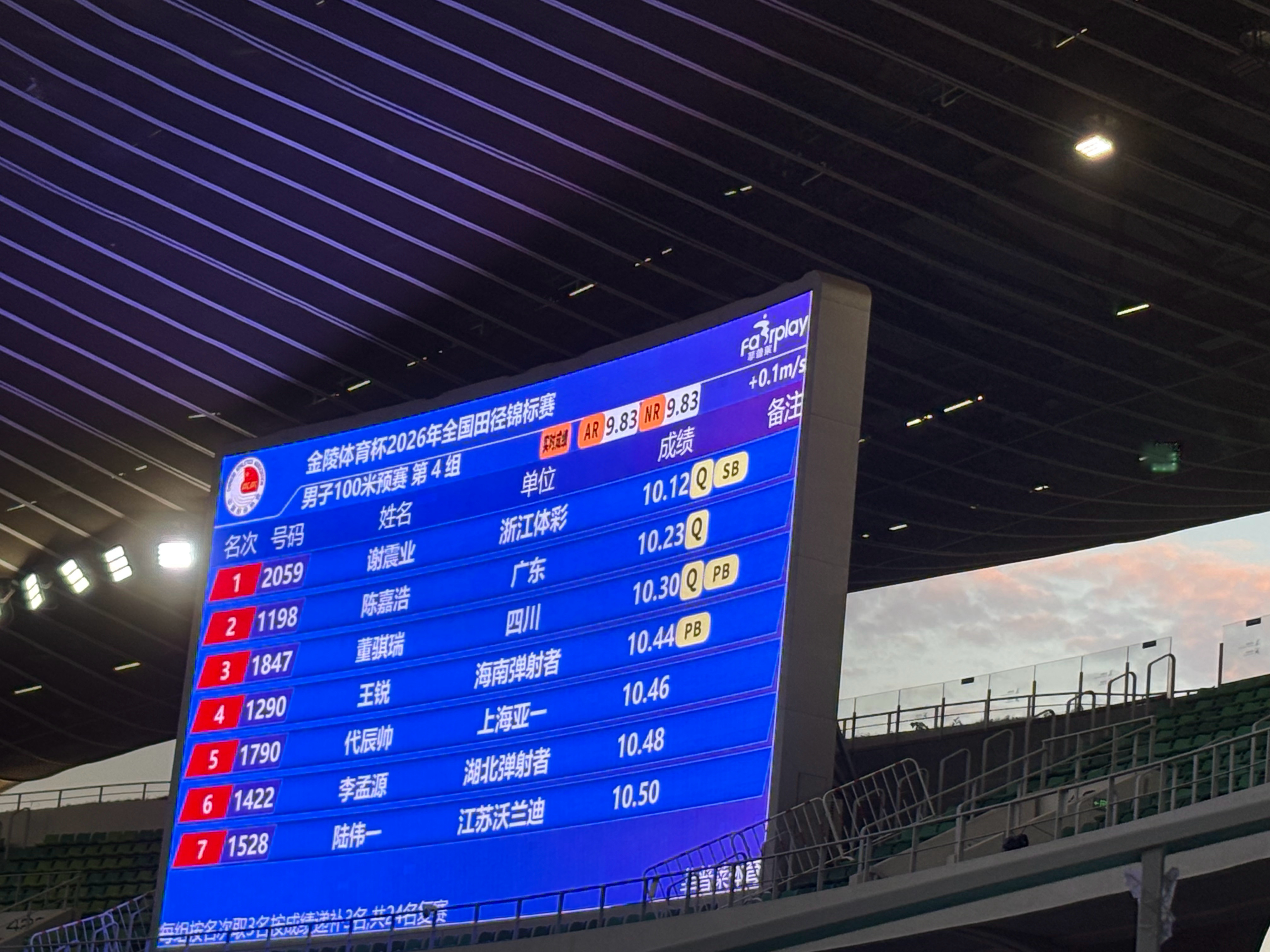 2026全国田径锦标赛 男子100m预赛中，谢震业跑出10.12s（+0.1）的