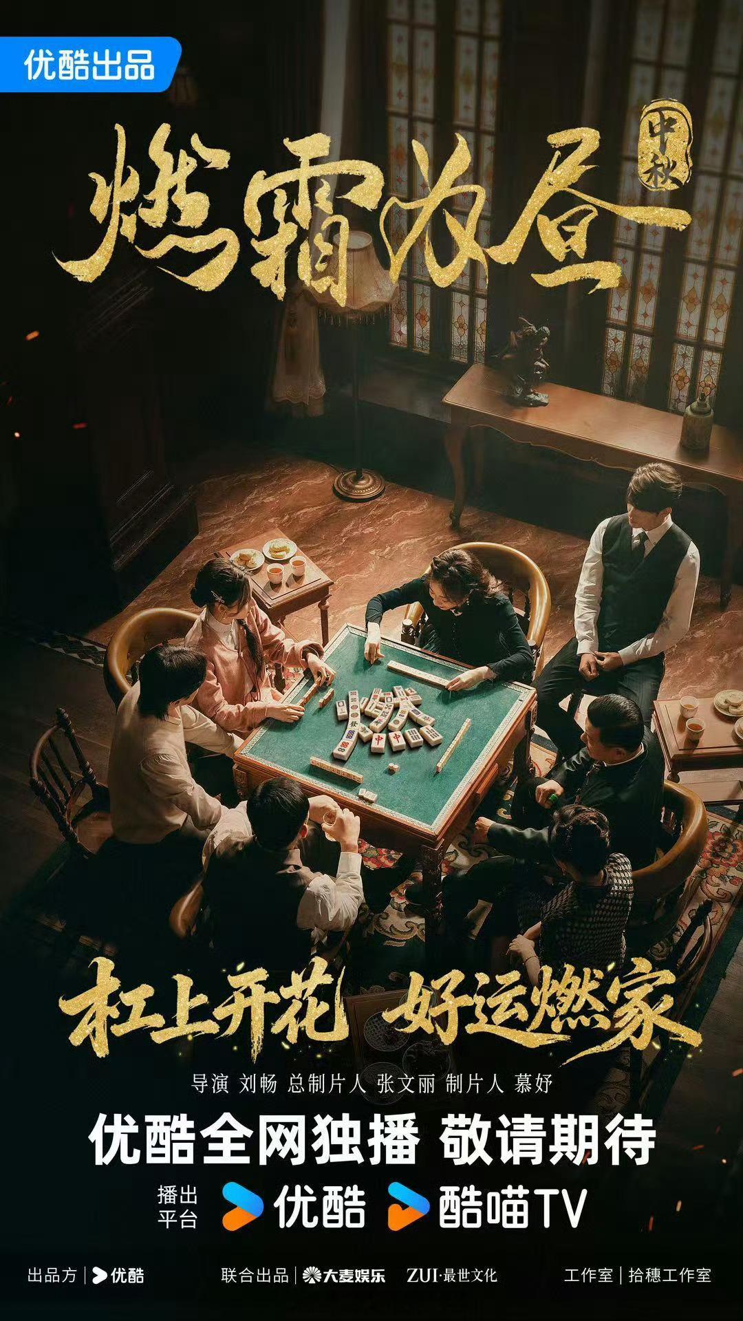 田嘉瑞燃霜为昼中秋海报中秋快乐，期待冷文笙早日见面田嘉瑞冷文笙 ​​​