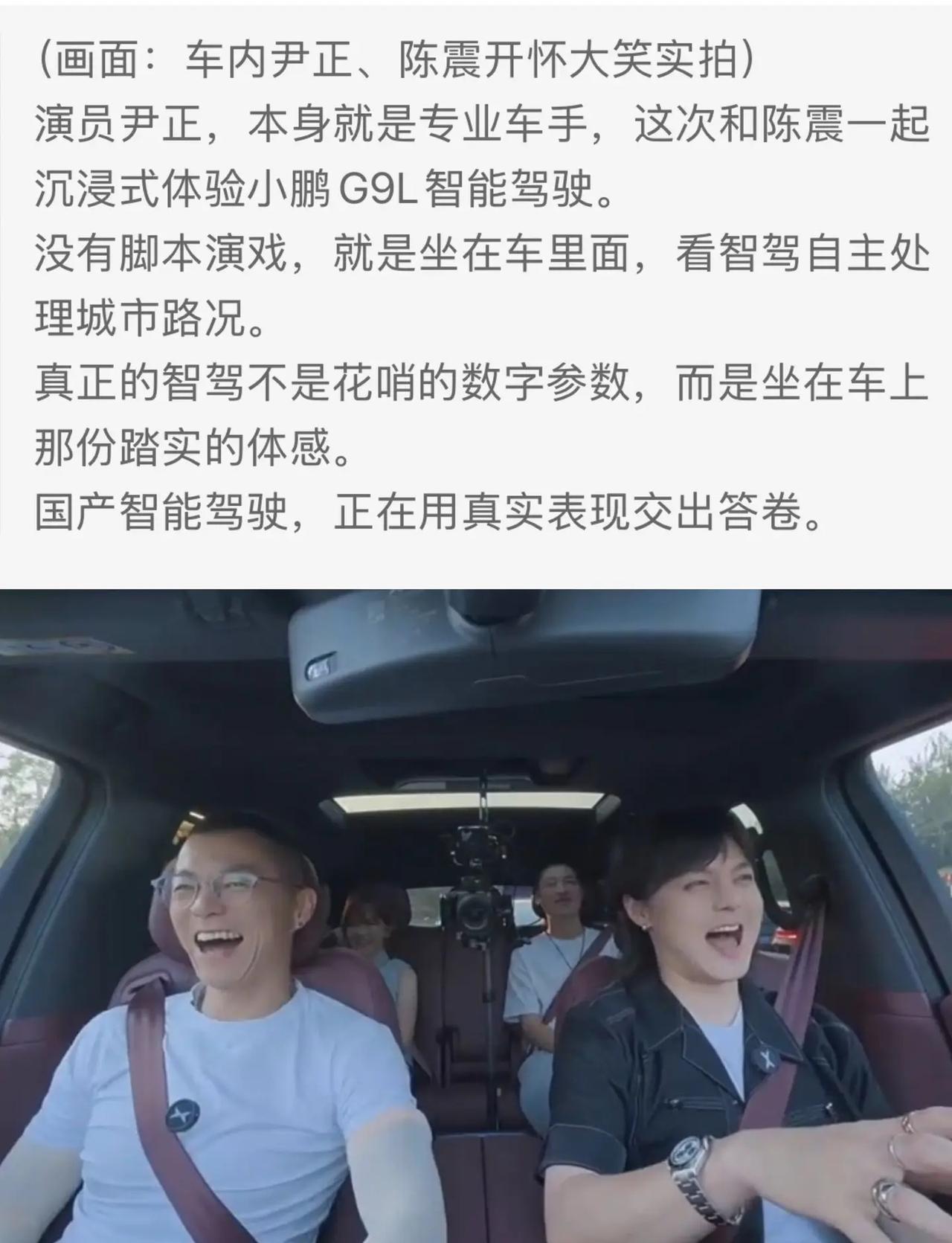 没有剧本！尹正&陈震坐在车内，直面国产智驾真实表现