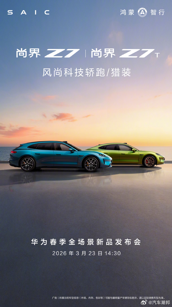 哇塞！华为也太牛掰了吧！“尚”界那俩车3月23号就能预订啦，安全、好开、智能还豪