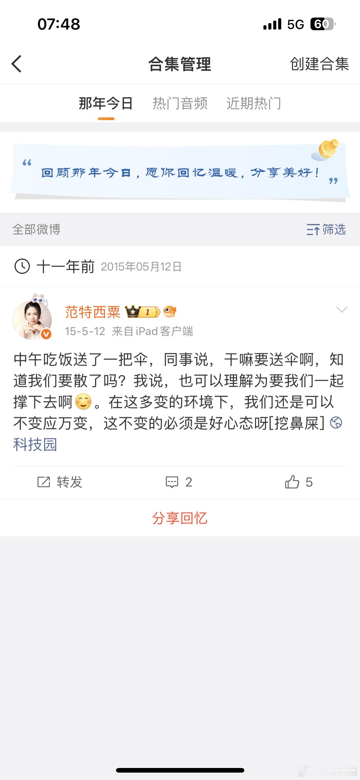 那年今日，有激励到现在的我 