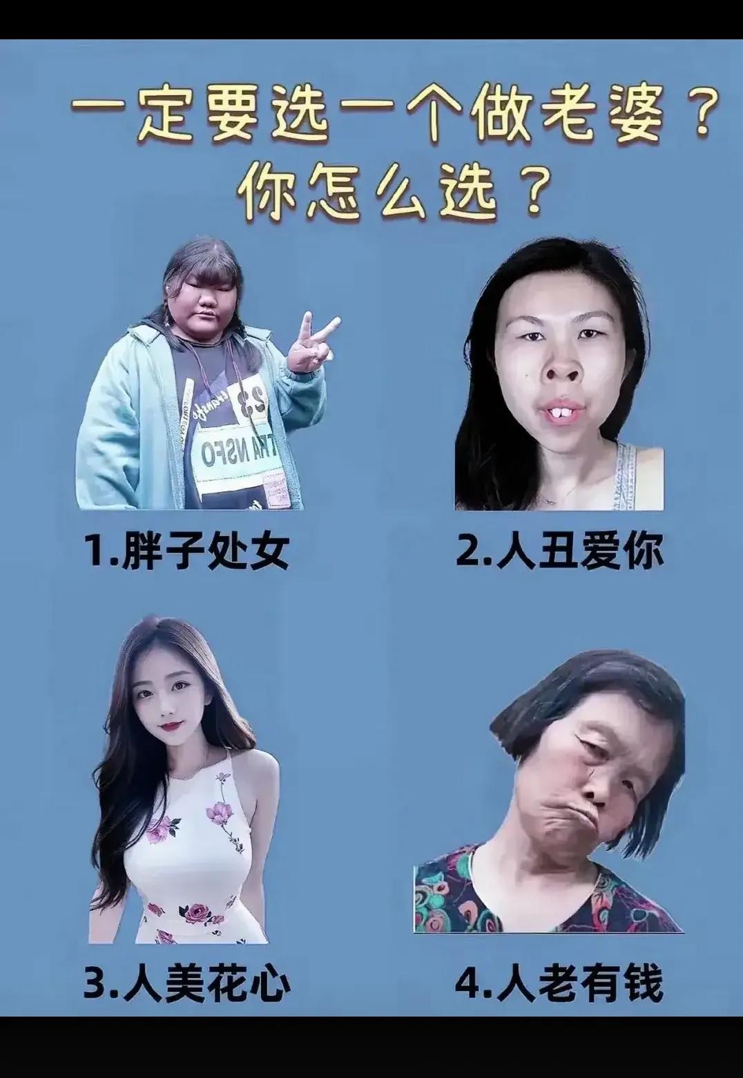 你怎么选？？？