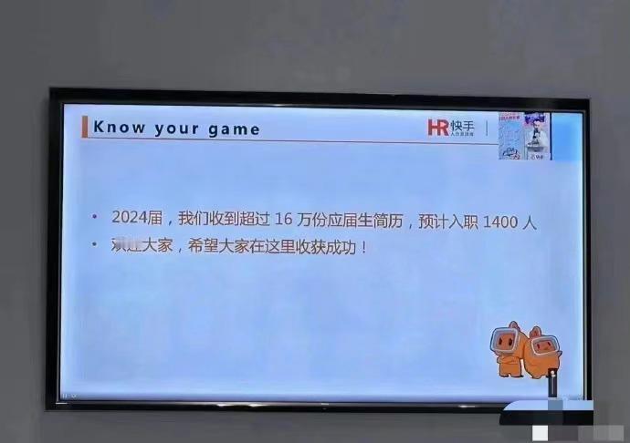 快手这录取率也太低了些，2024届的应届生简历收到了超16万份，最后只录取140