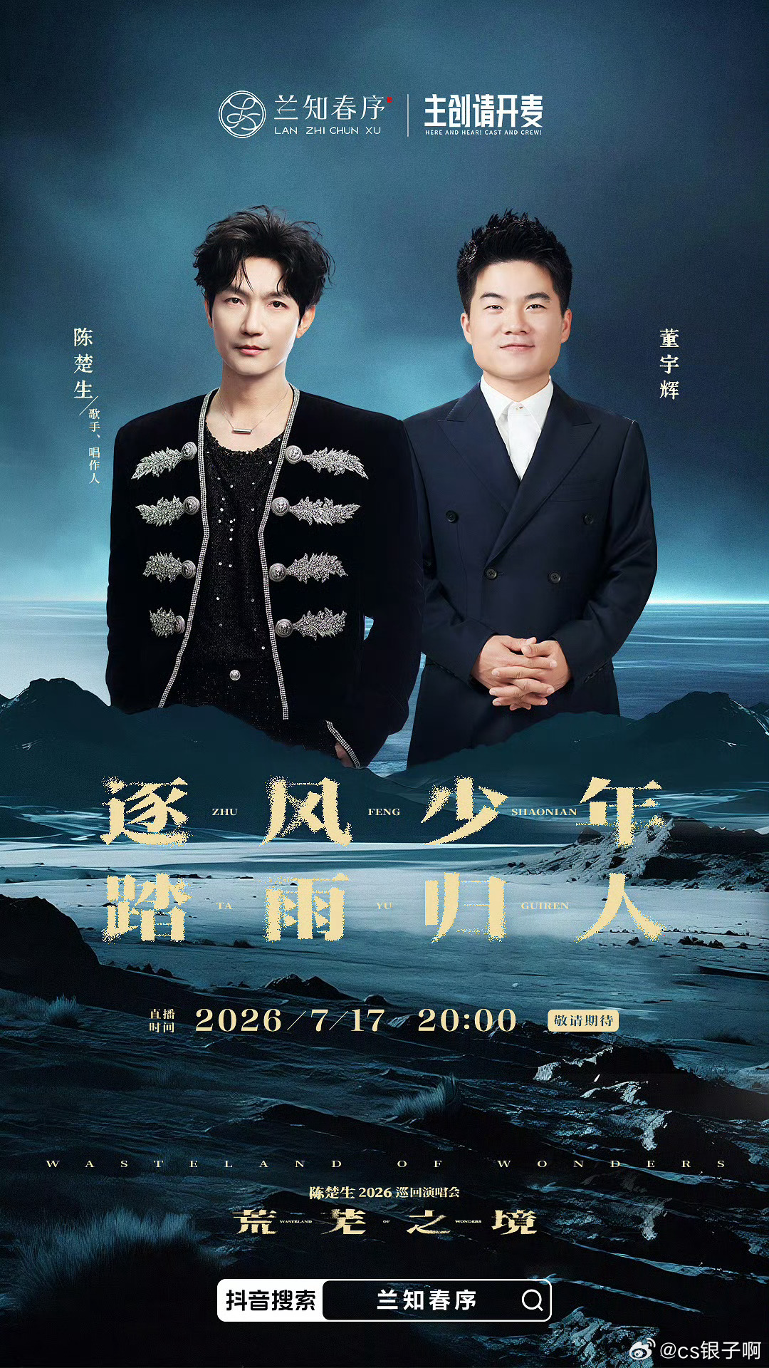 此刻最幸福的事是，已经躺在空调房里，等着今晚20:00陈楚生的直播了，「兰知春序