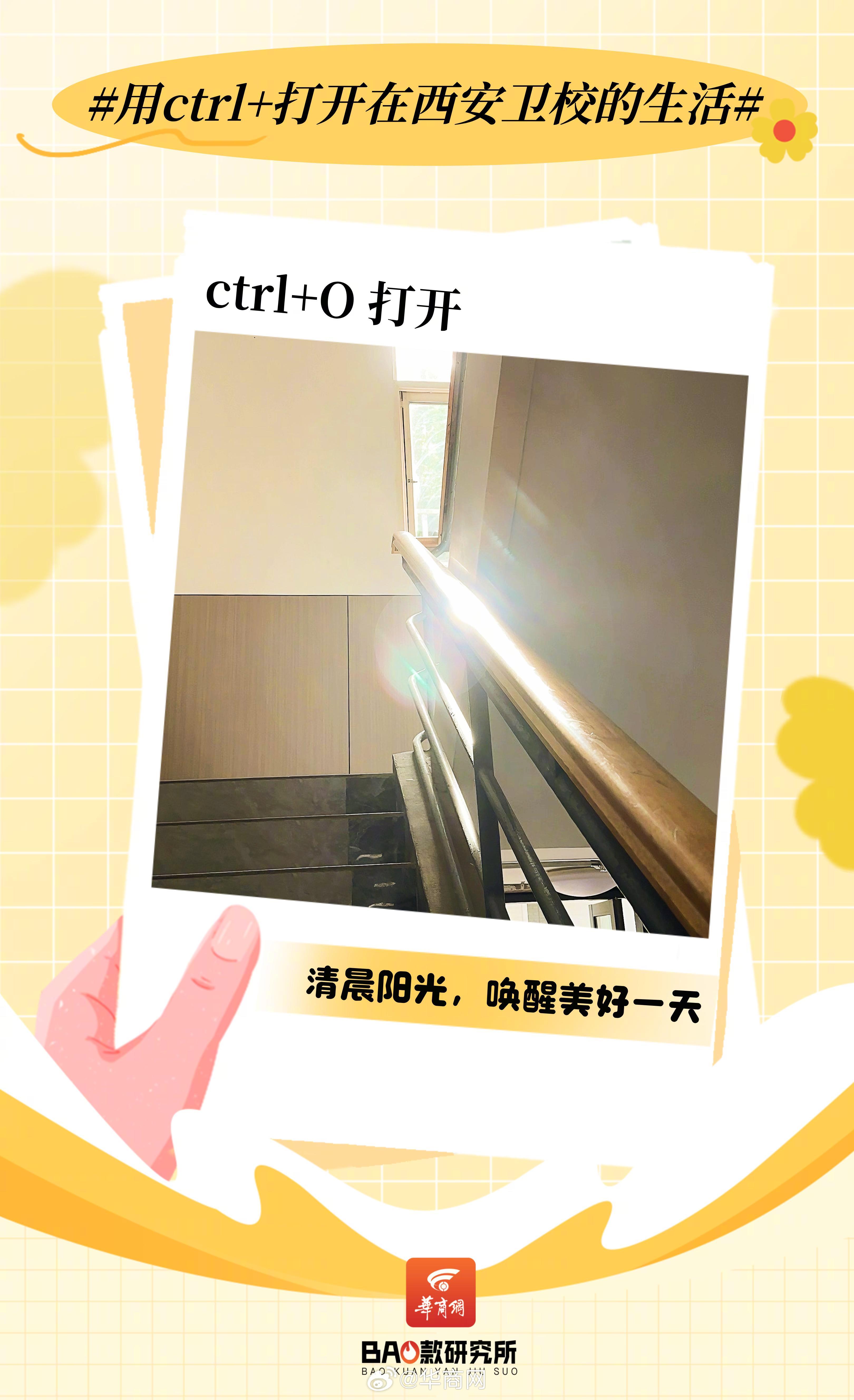 【#用ctrl+打开在西安卫校的生活#】ctrl+O 打开美好一天、ctrl+S