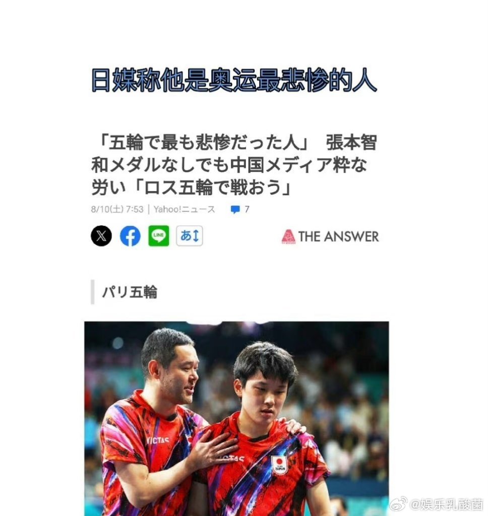 #日媒称张本智和是奥运最悲惨的人##张本智和在中餐厅看男团决赛# ​​​毕竟他在