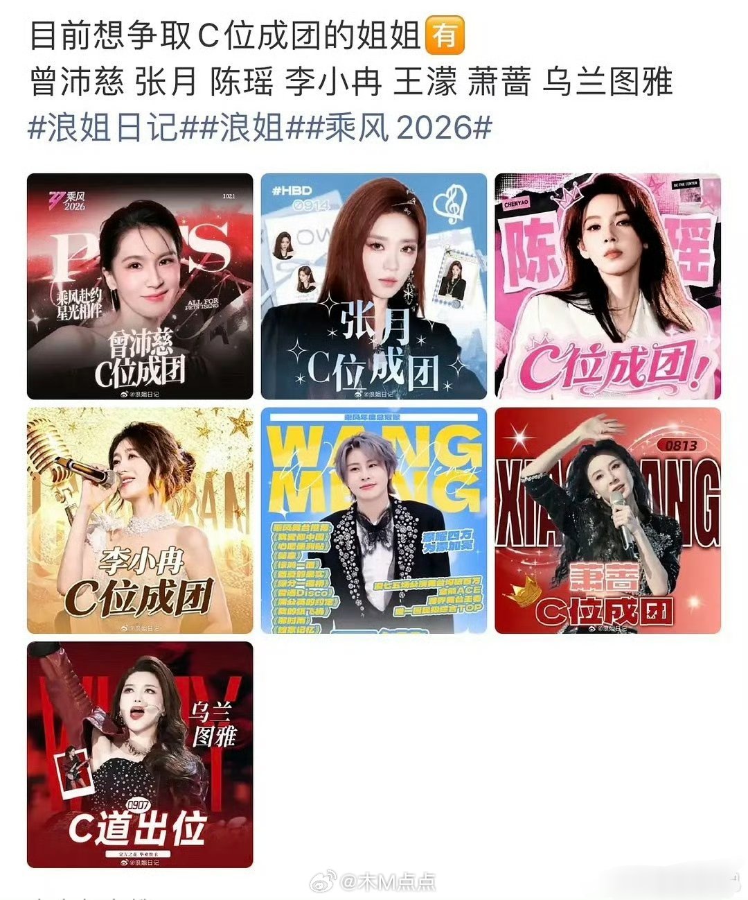 浪姐今年有七家争C，你们觉得会给谁
