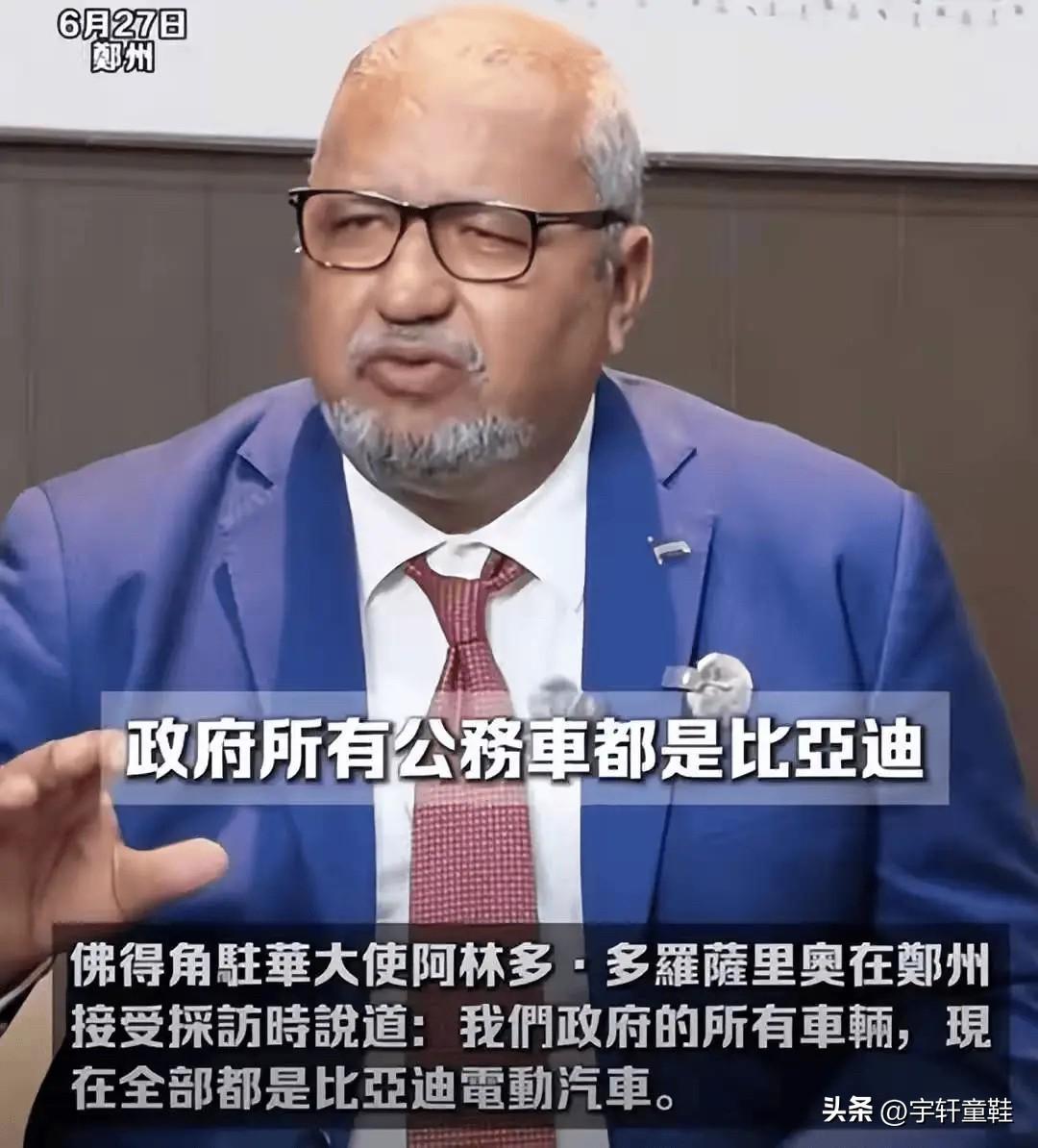 “我们政府的所有公务车辆，现在全部都是比亚迪！”
这是来自非洲国家-佛得角驻华大