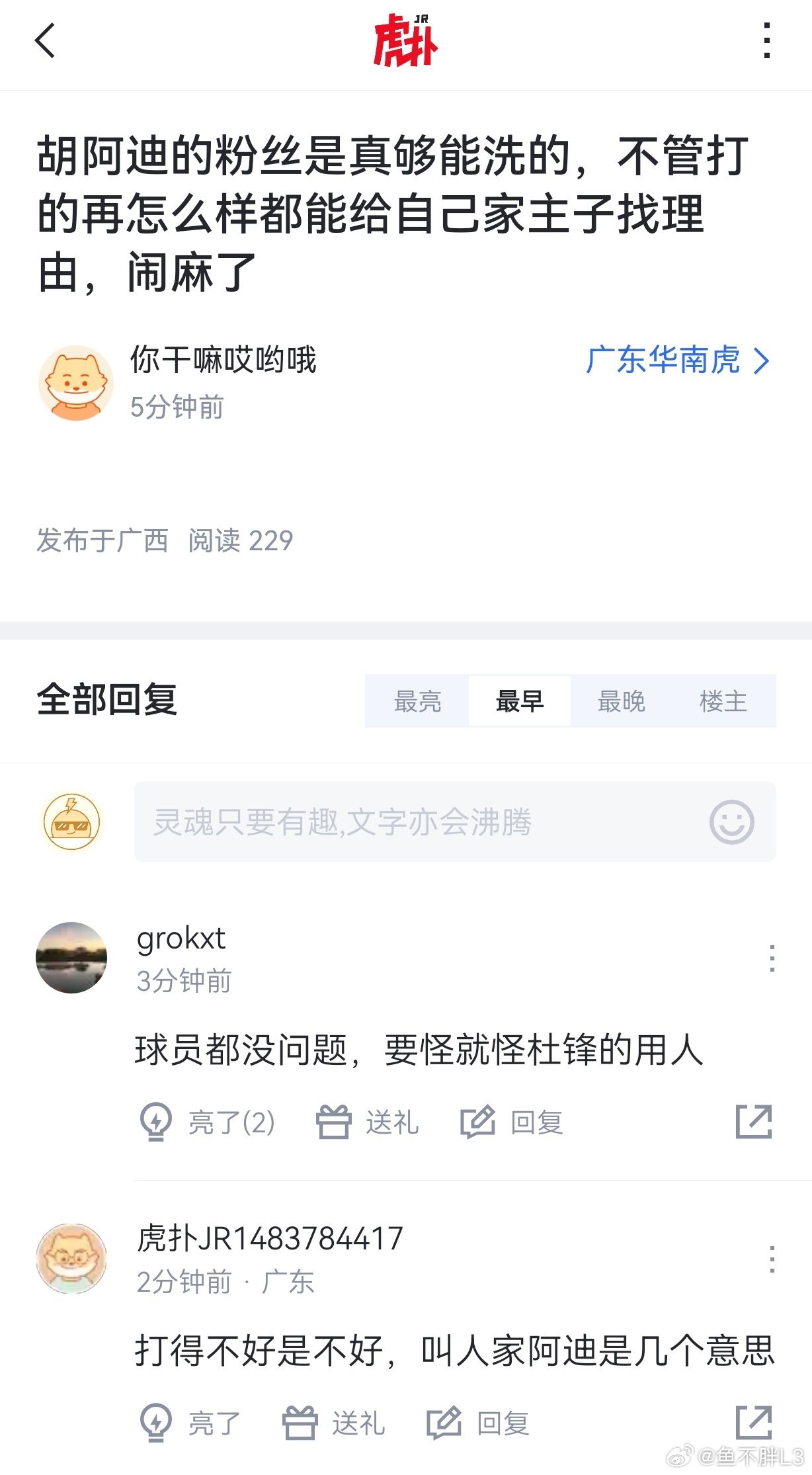 广西老表这么叫胡明轩？这什么成分啊广东男篮