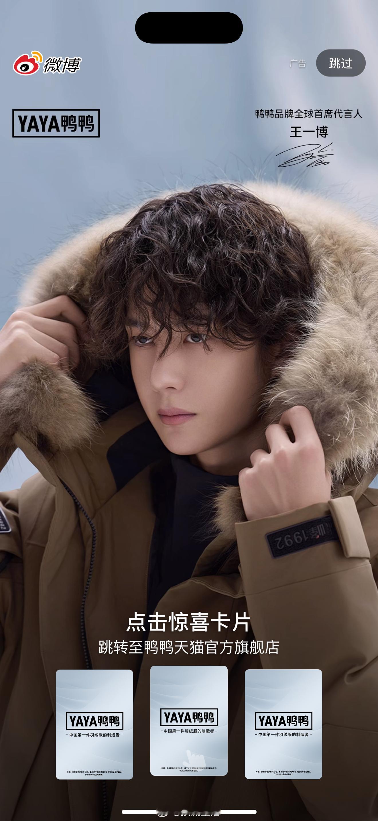 截到王一博微博开屏啦，鸭鸭又续约，太帅啦！[送花花] ​​​