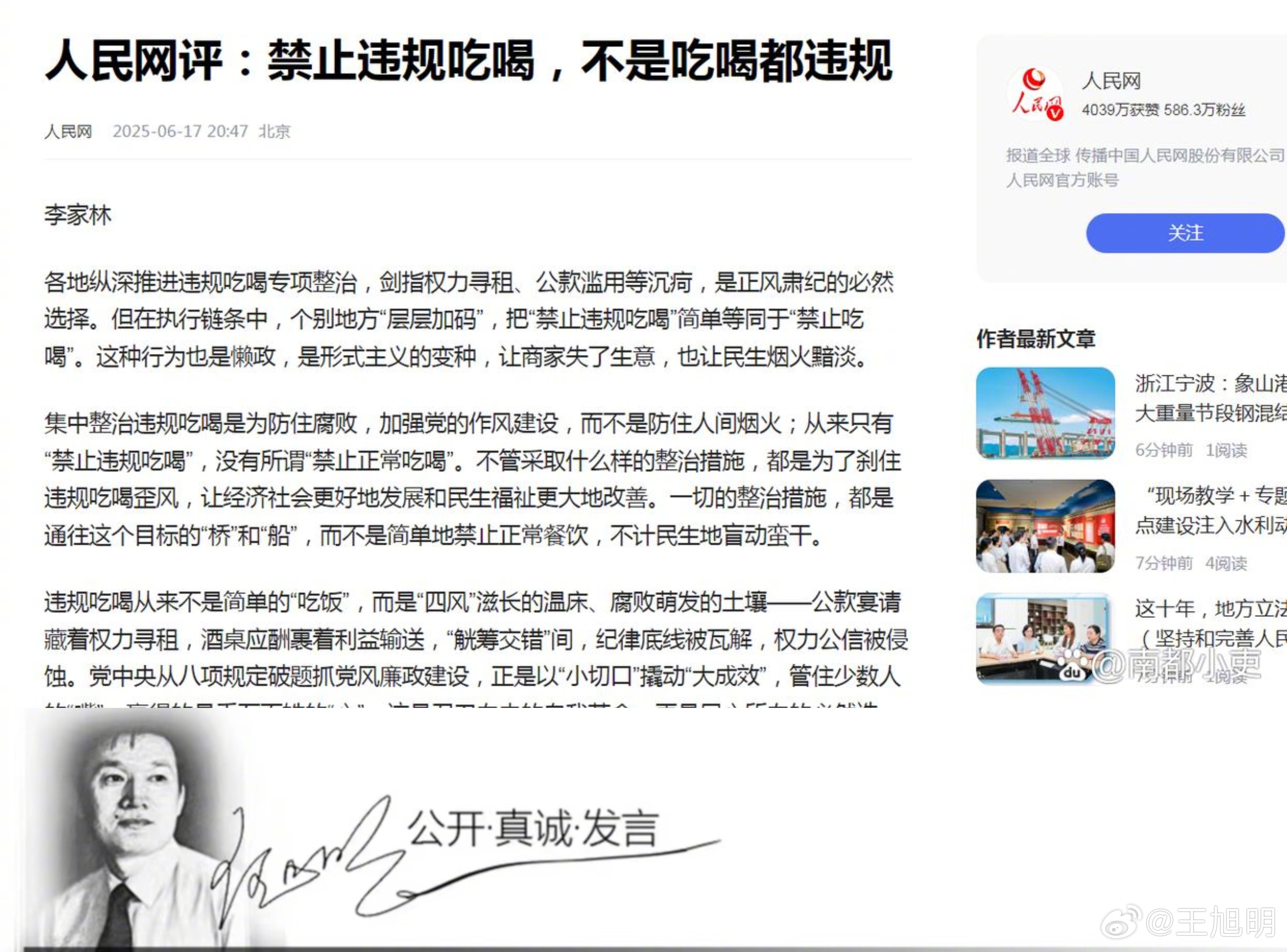 #旭评#某网评管违规吃喝不是管吃喝，一下子众生欢喜，纷纷点赞。我以为，最悲的悲剧