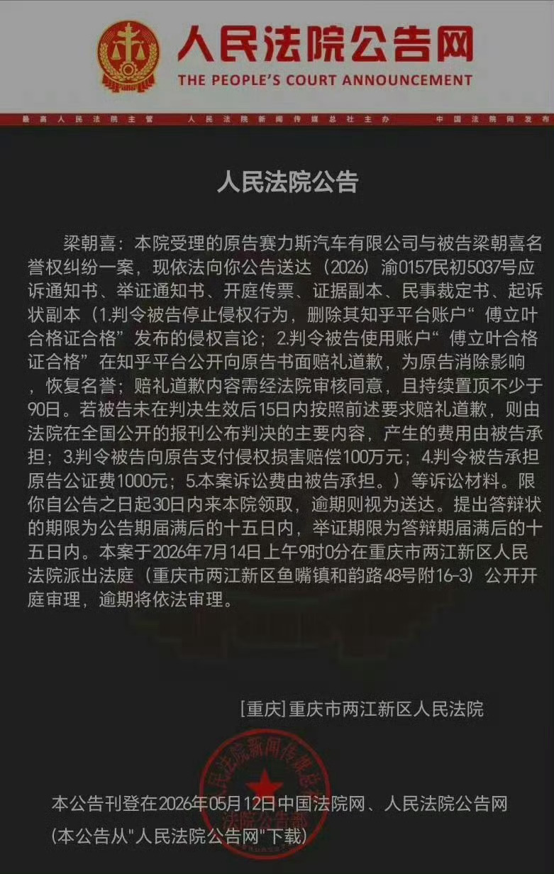 赛力斯维权索赔100万不是我赛力斯要害你啊，是这个乱世害了你。网上发表言论要谨慎