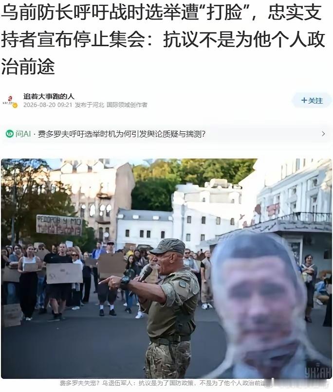 【费多罗夫遭反噬，乌克兰抗议活动“结束“】据欧洲新闻台报道，乌克兰连日的“支持前