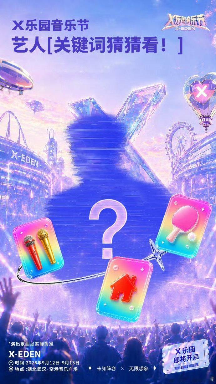 疑似武汉音乐节剪影有任嘉伦网传X乐园音乐节剪影有任嘉伦 X乐园音乐节阵容线索与剪
