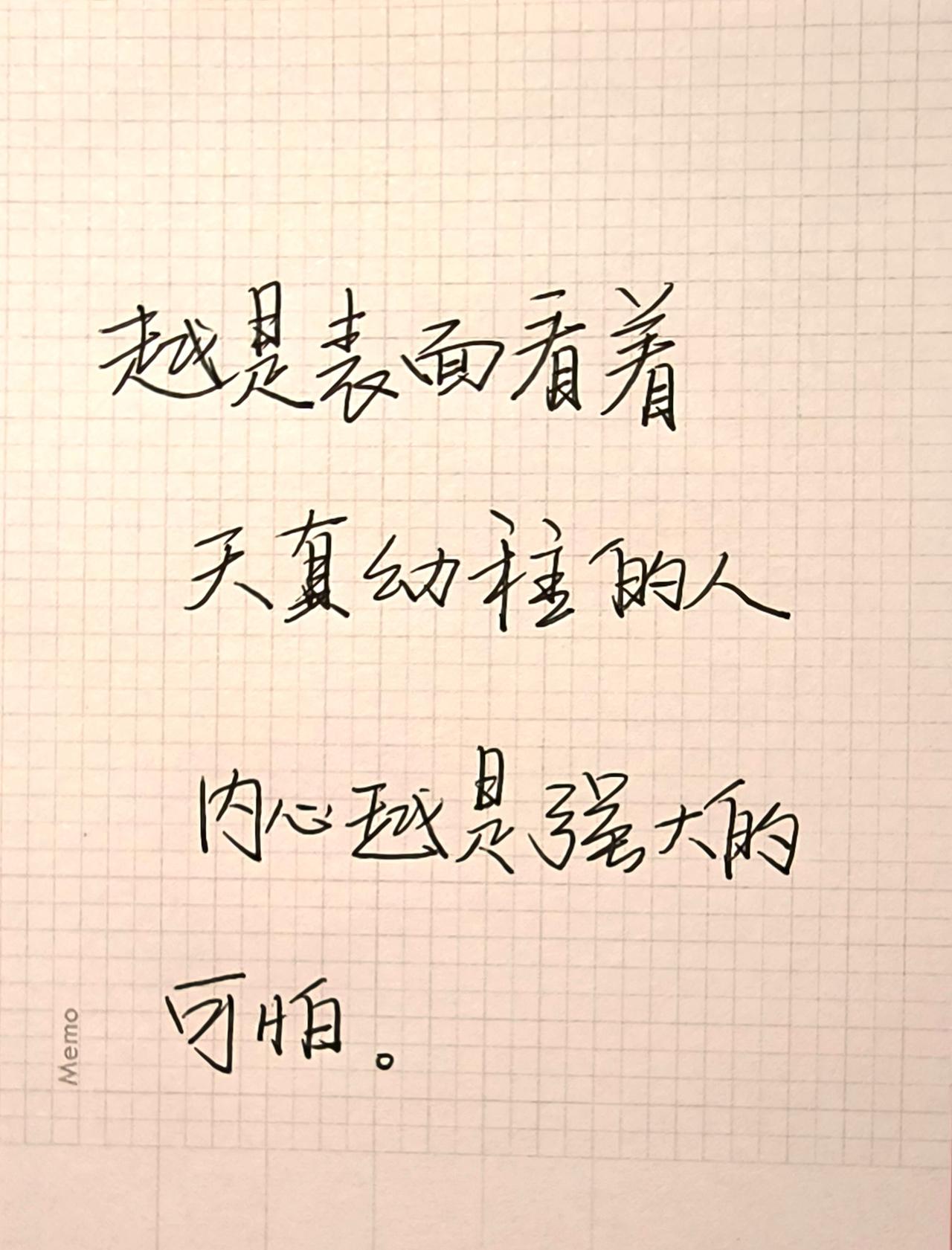 手写文案 字也可以有情绪 日常手写 随写 自写