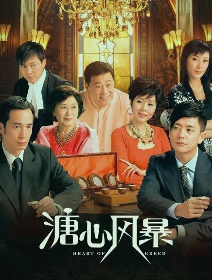 TVB《溏心风暴》为何能够风靡一时
TVB电视剧《溏心风暴》，这部电视讲的是商战
