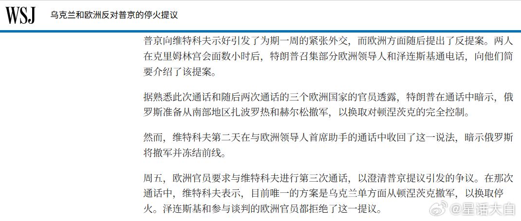 #普特会#另外，不管是不是翻译出错，根据WSJ的报道，8月8日，威特科夫和欧洲第