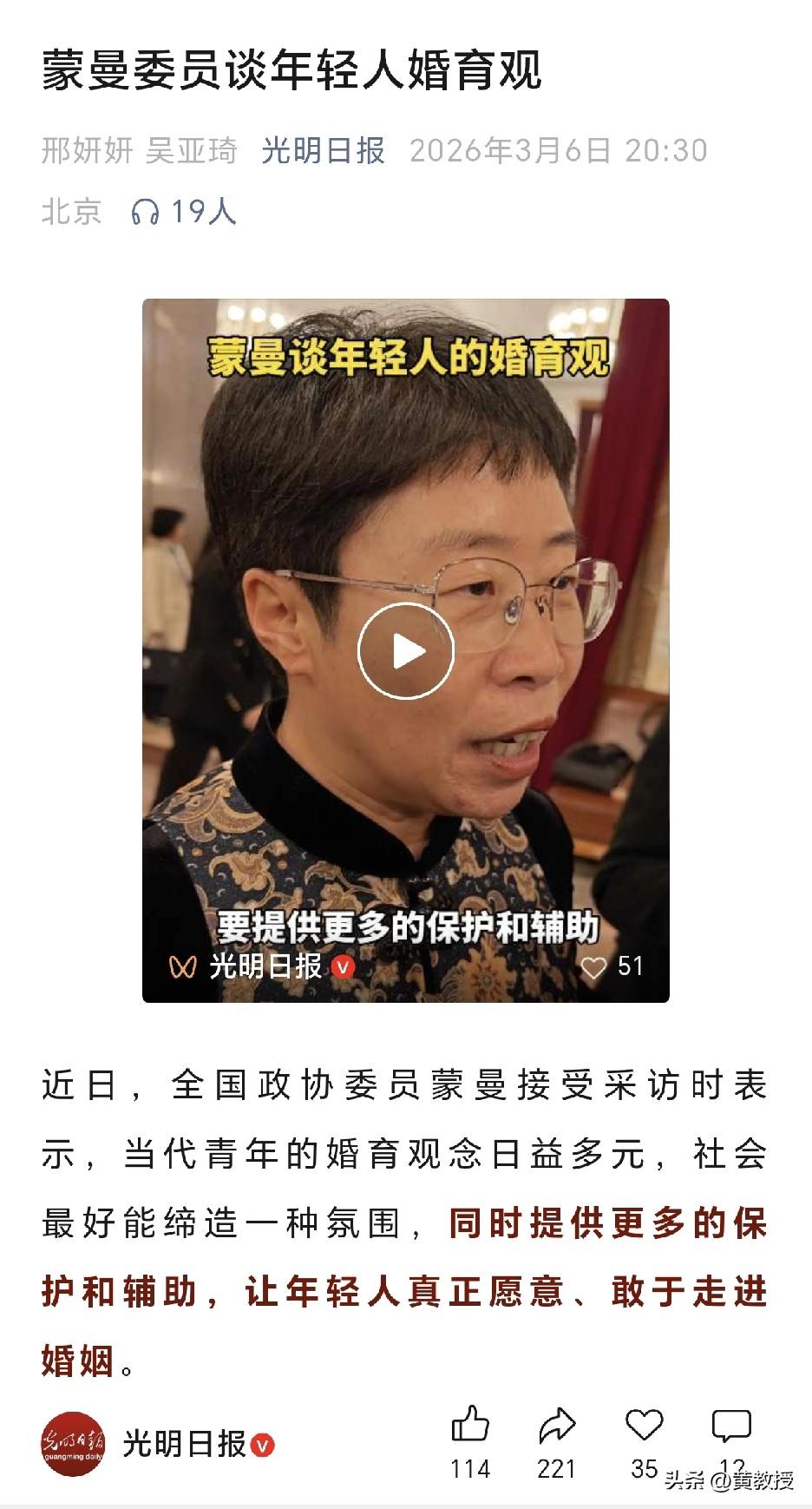 蒙曼委员谈年轻人婚育观