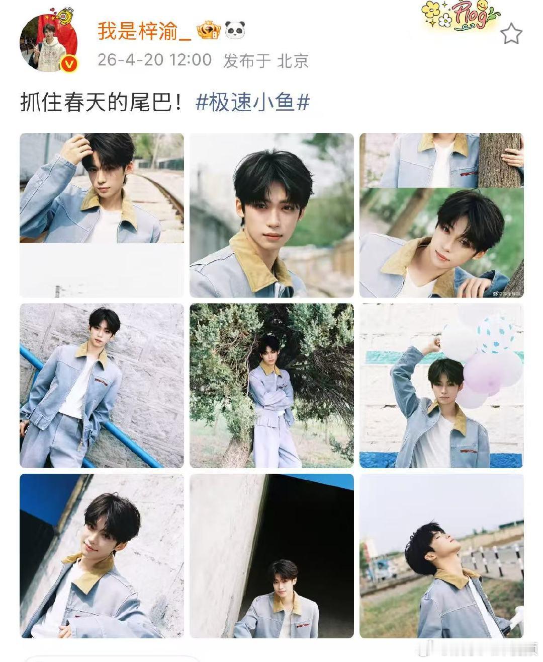 梓渝春日感大片梓渝春日感大片来袭梓渝抓住了春天的尾巴