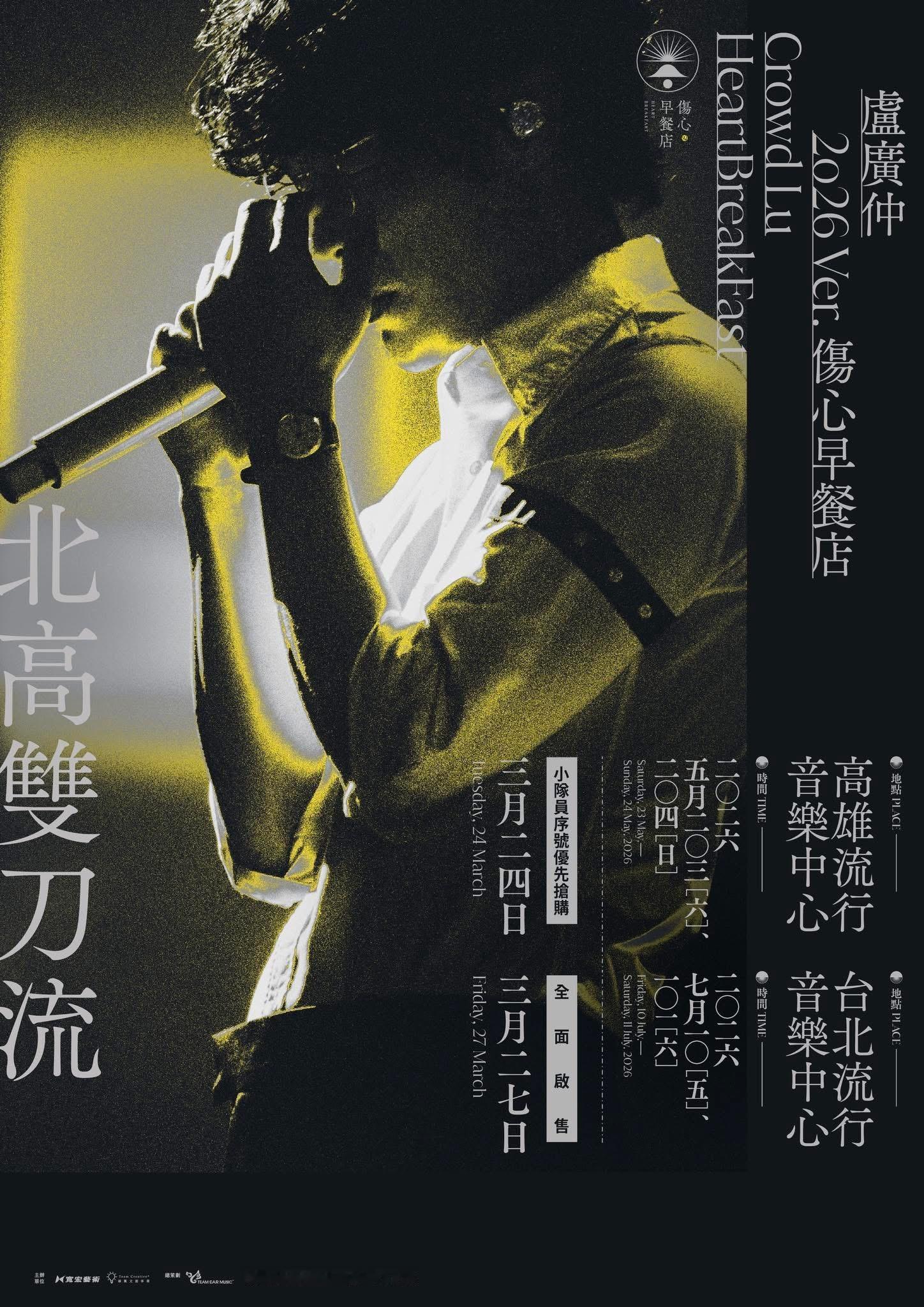 盧廣仲台灣再次開唱🎤 